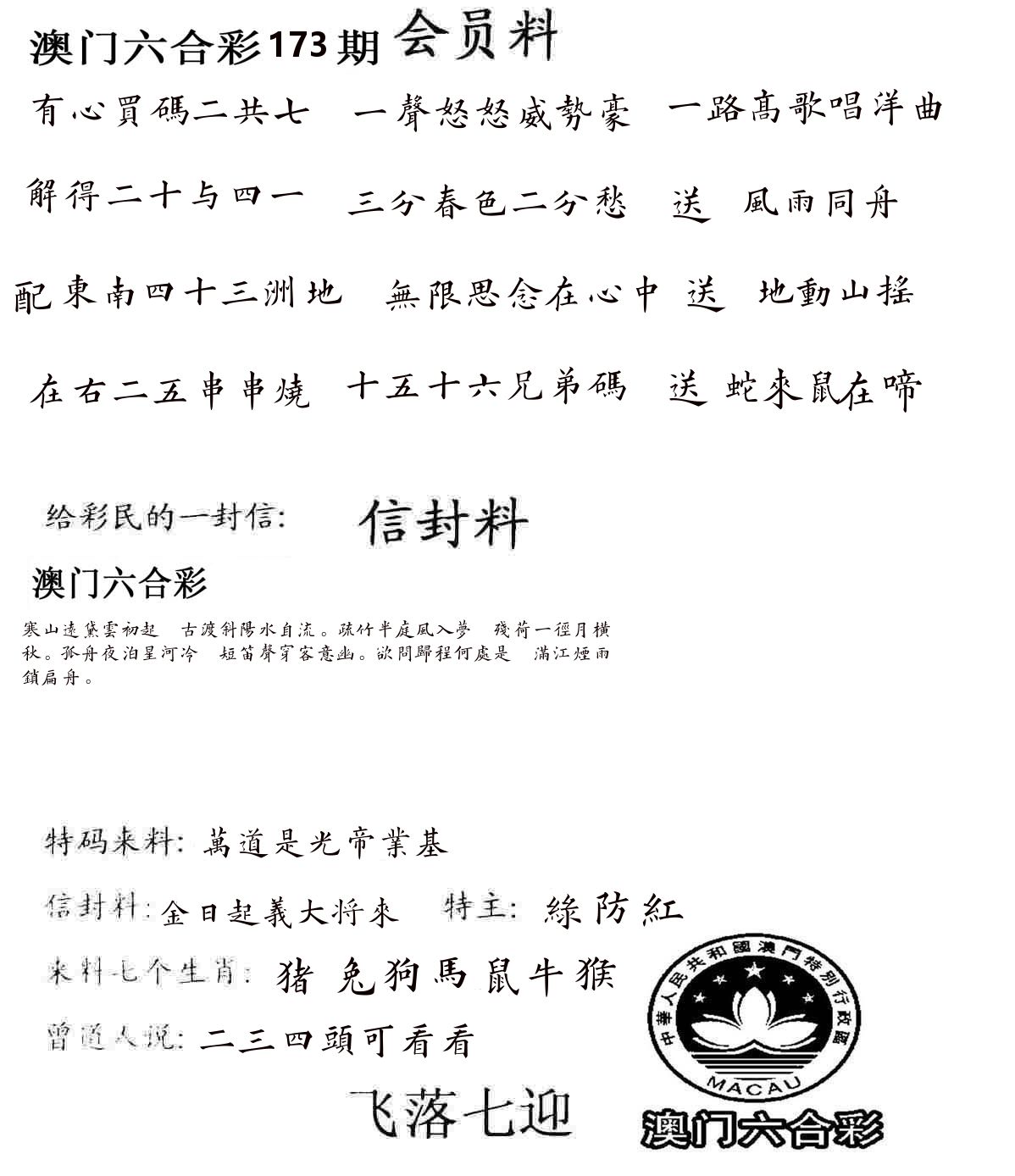 彩民信封 第174期