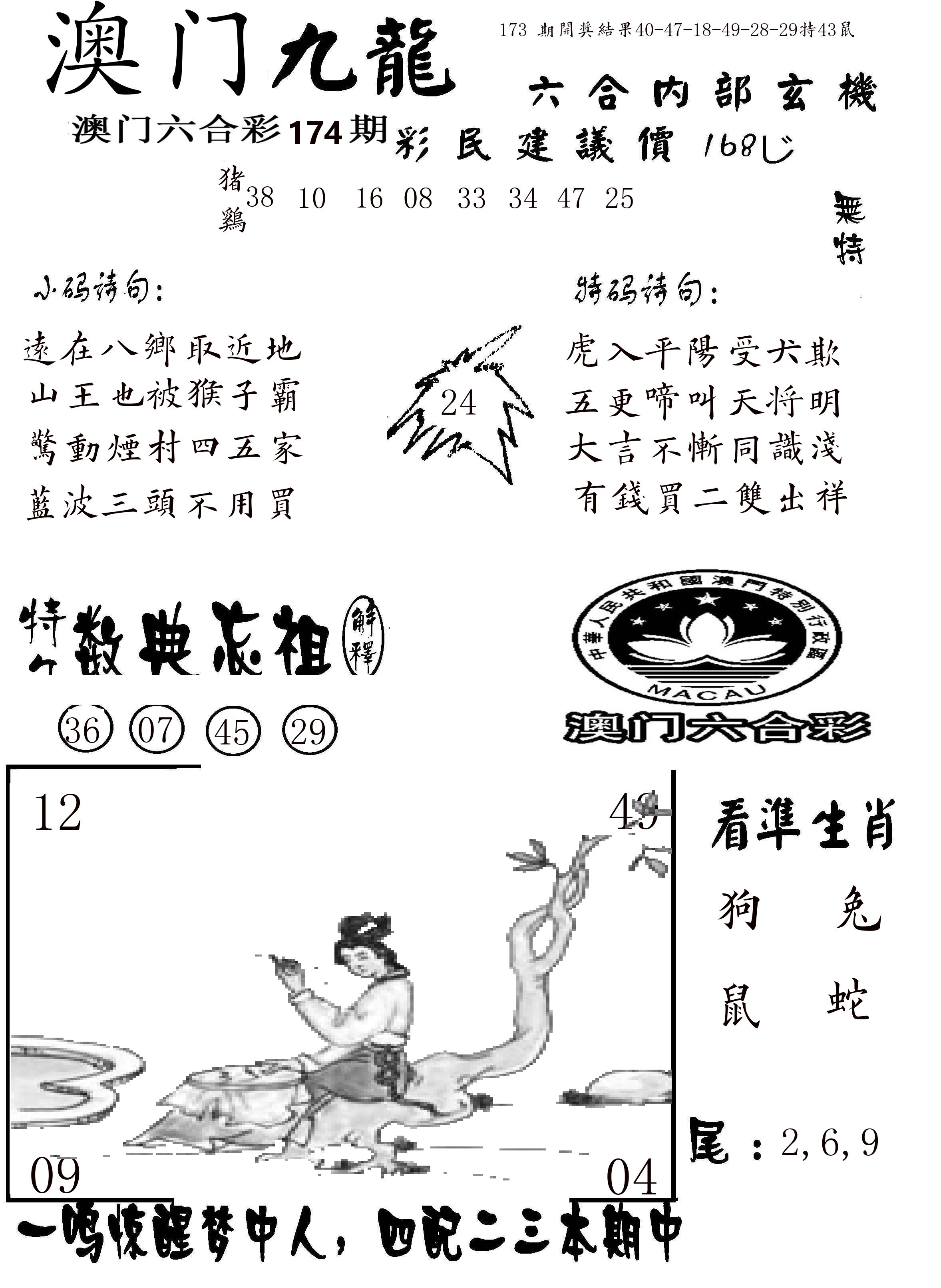 澳门传真1 第174期