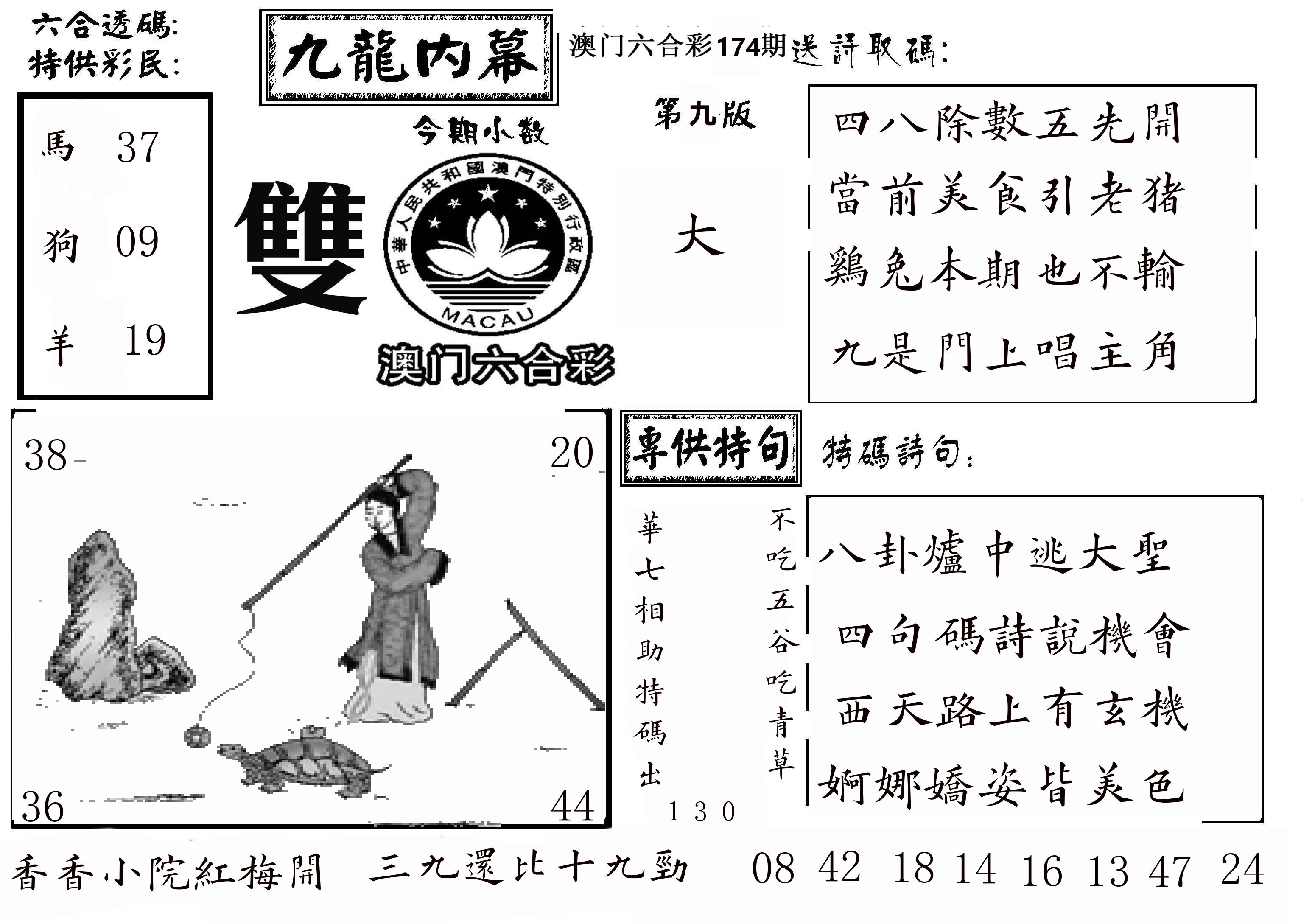澳门传真3 第174期