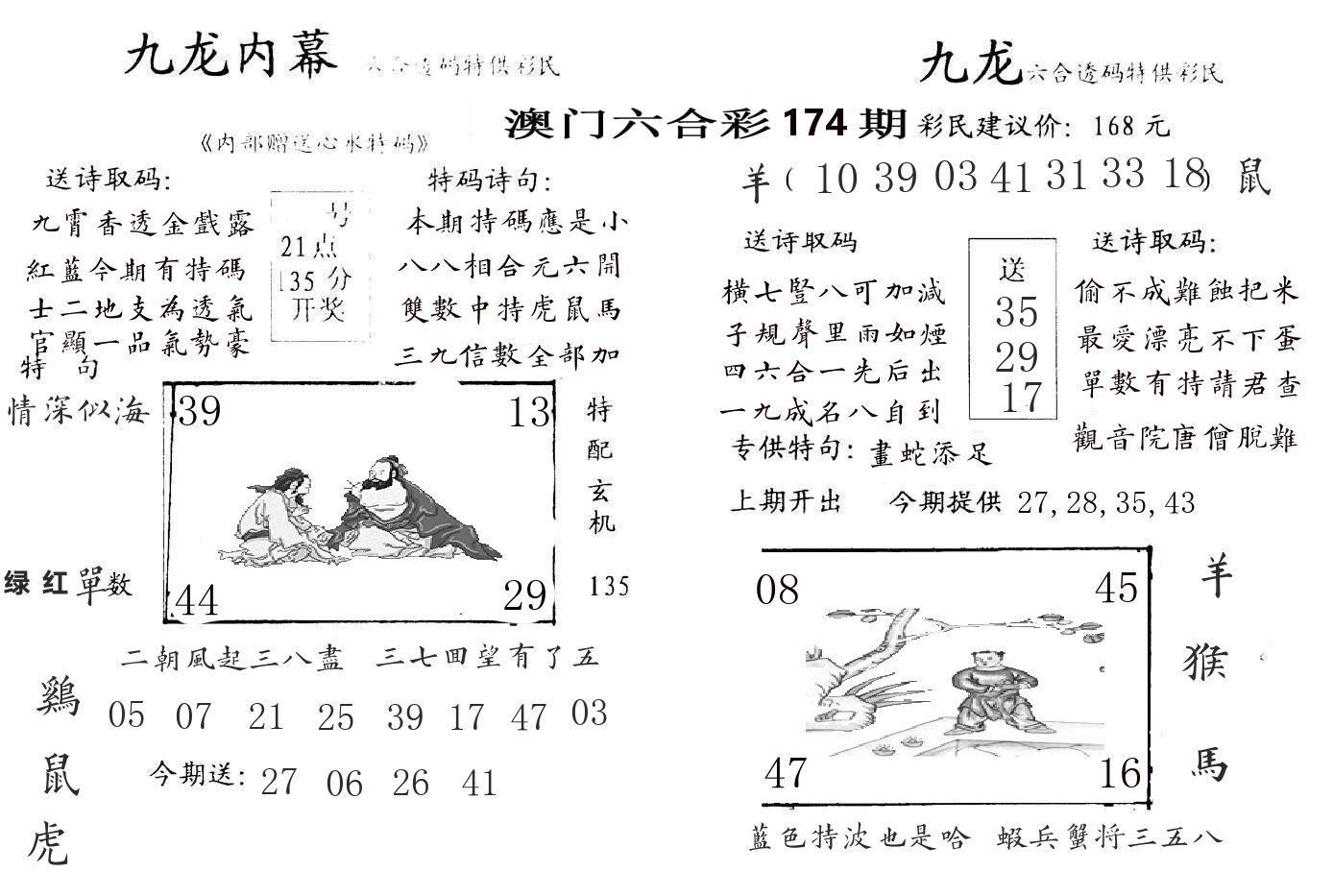 九龙内幕 第174期