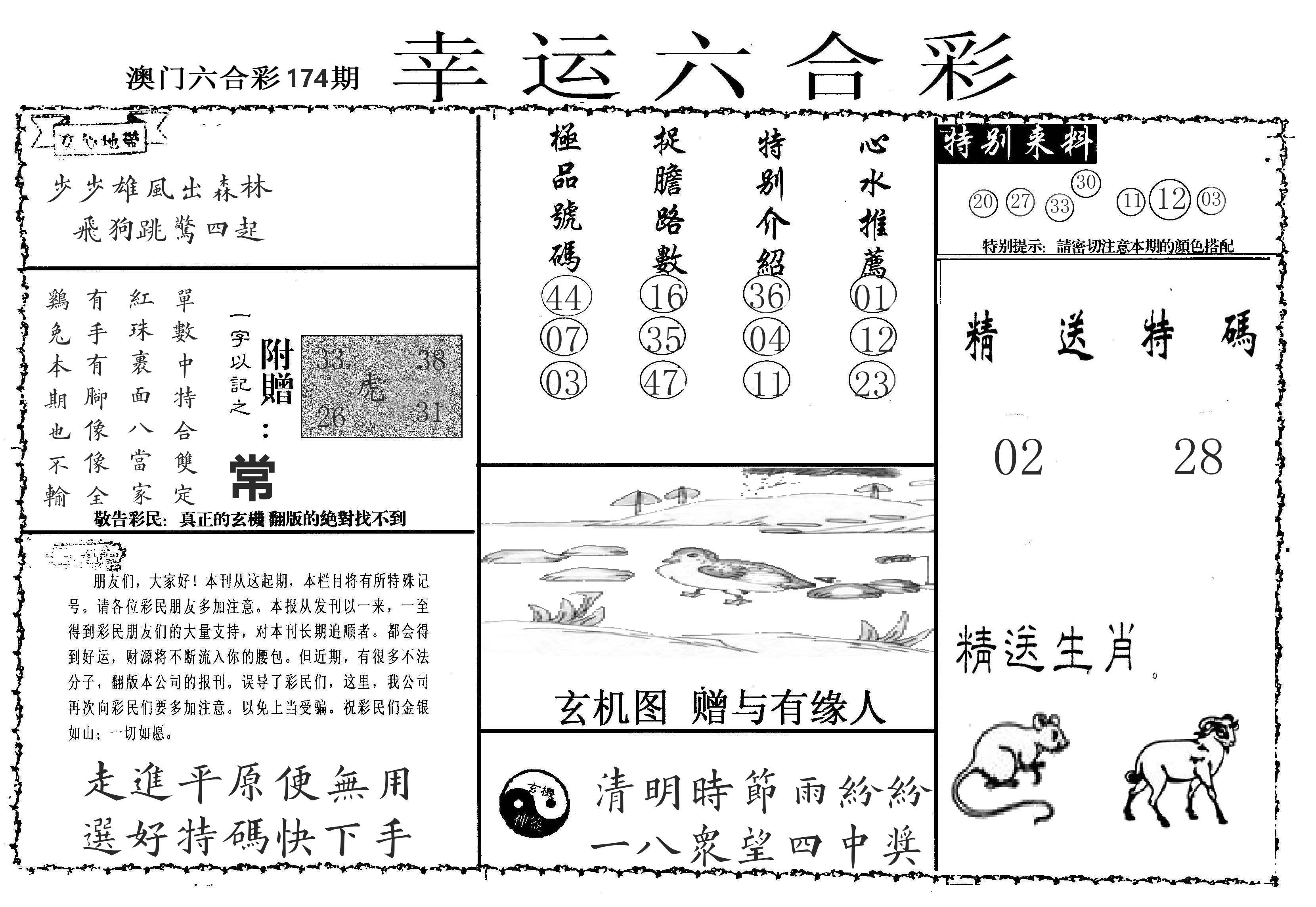 老幸运六合 第174期