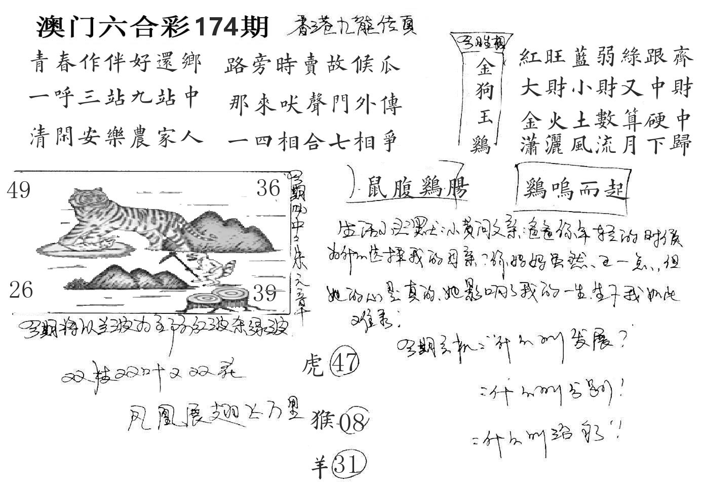 澳门手写九龙 第174期