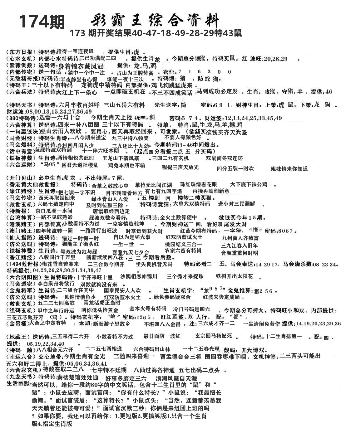 澳门综合资料 第174期