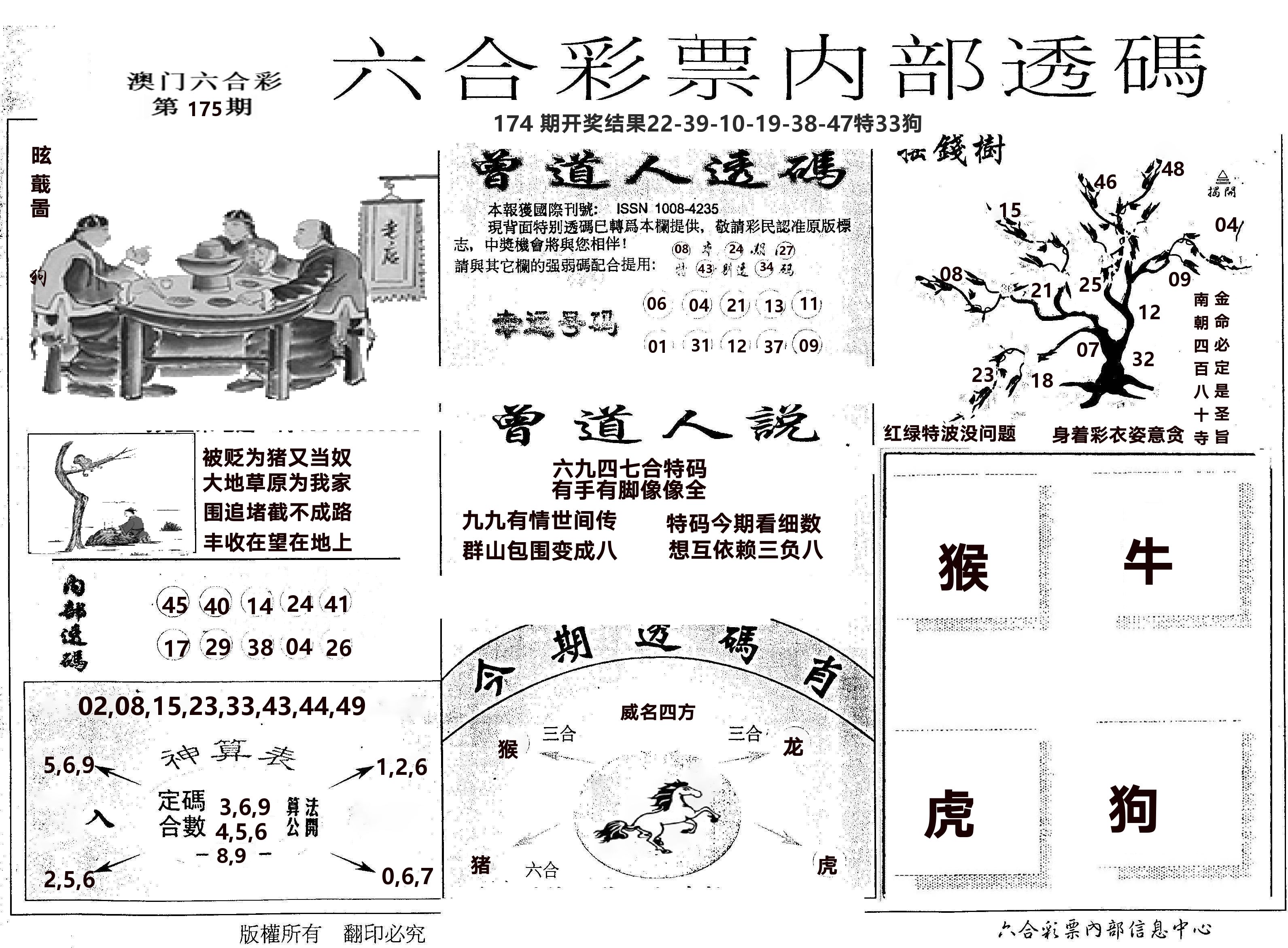内部透码(信封) 第175期