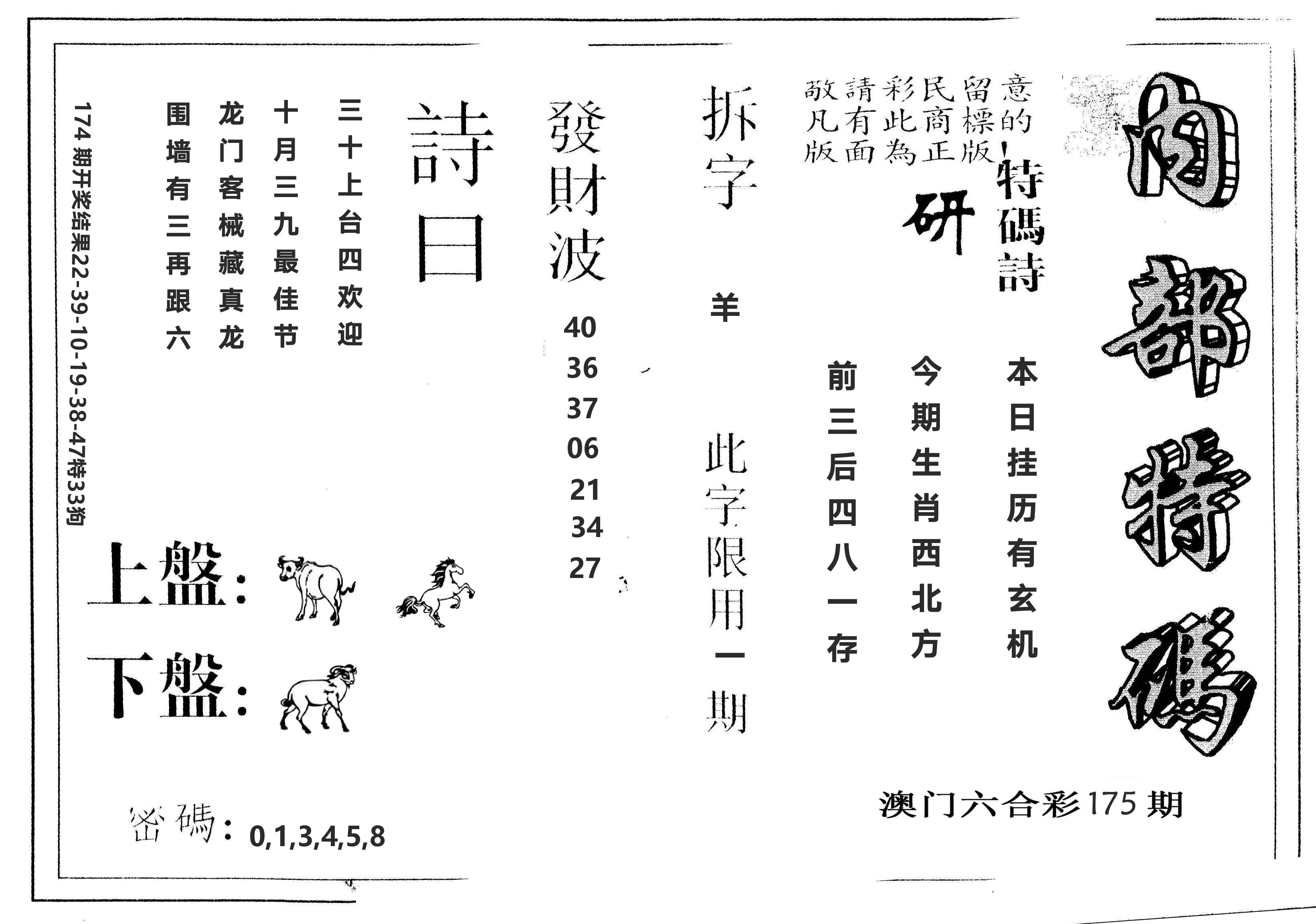 另版内部特码 第175期