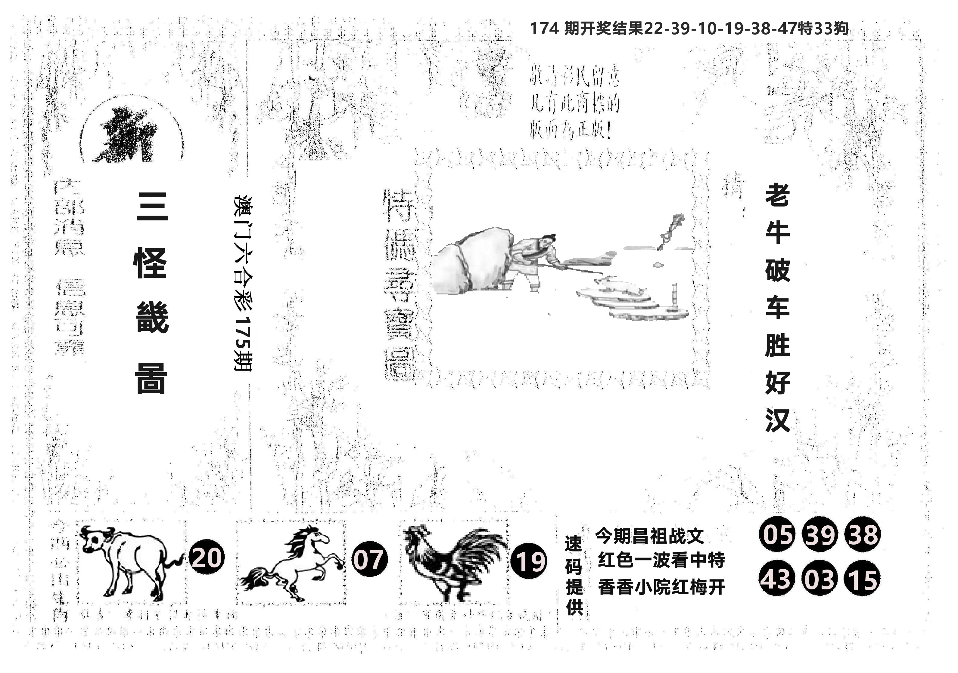 另版新三怪 第175期