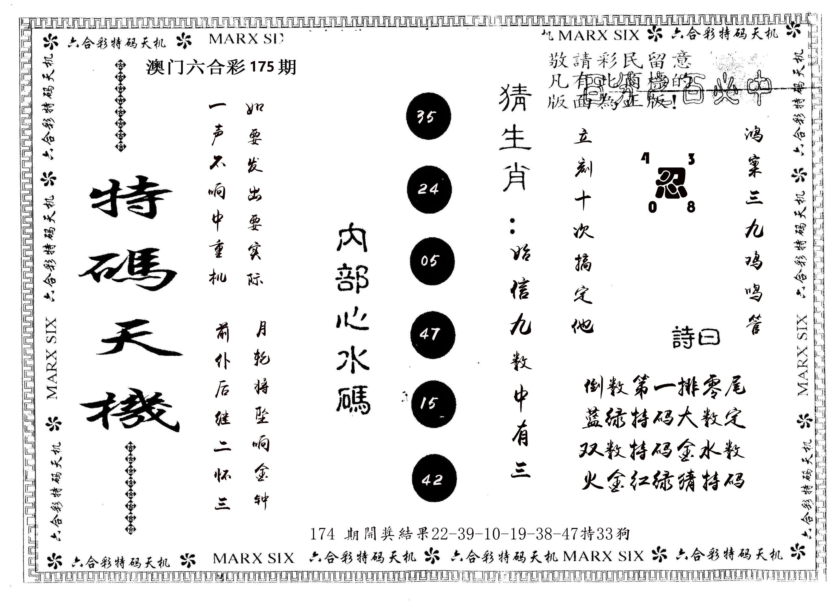 另版特码天机 第175期