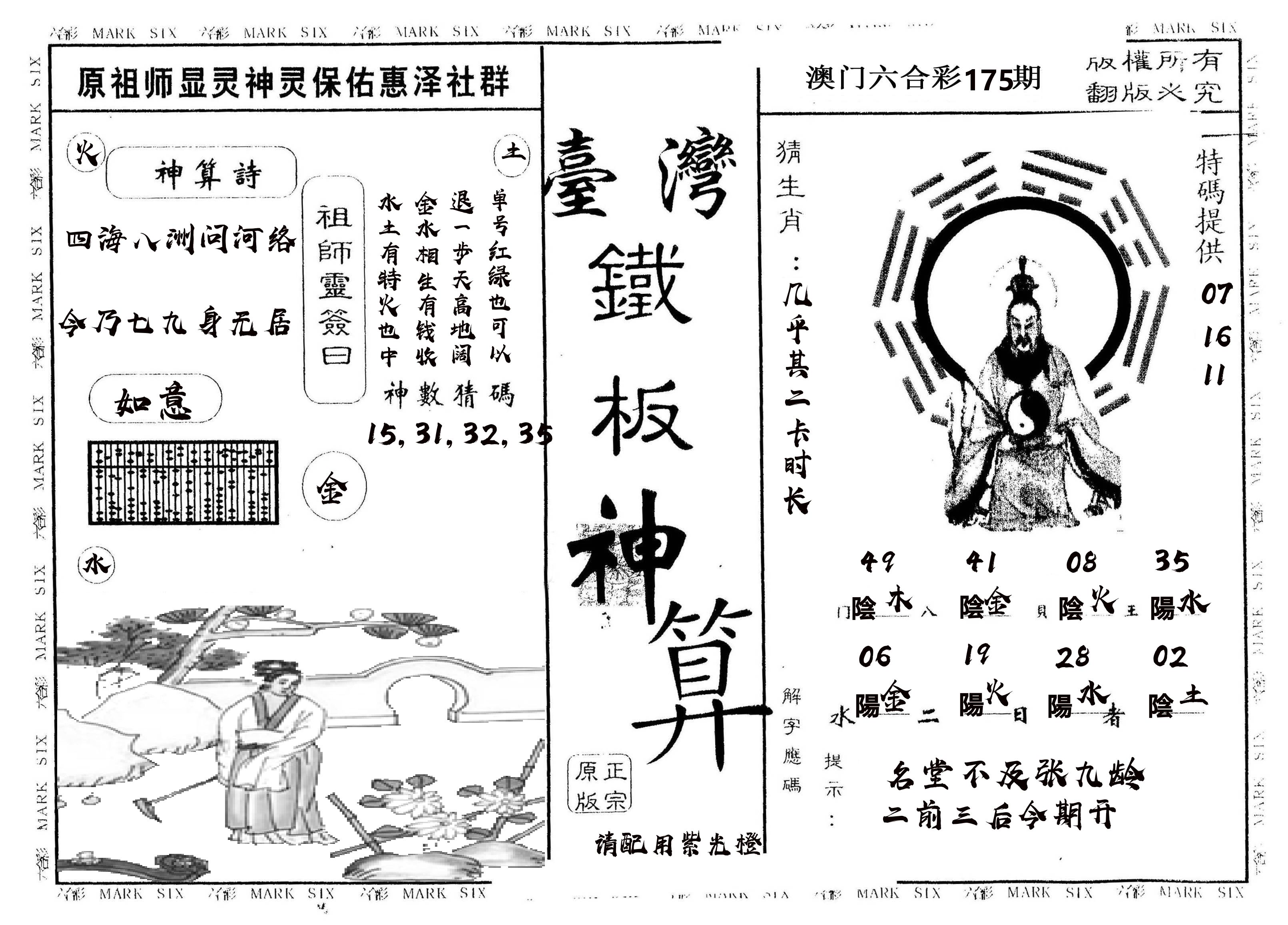 另版台湾铁板 第175期