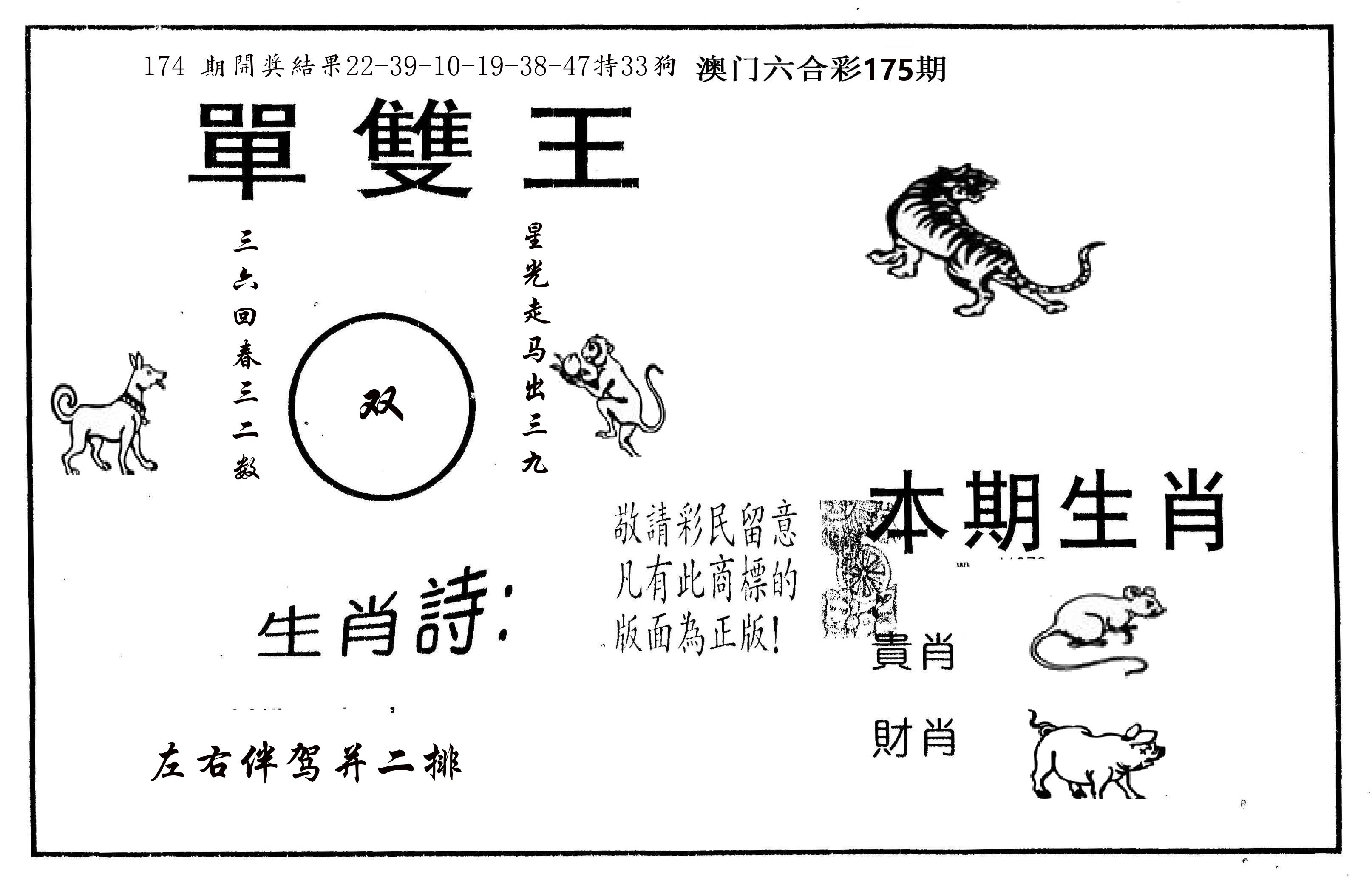 单双王A 第175期