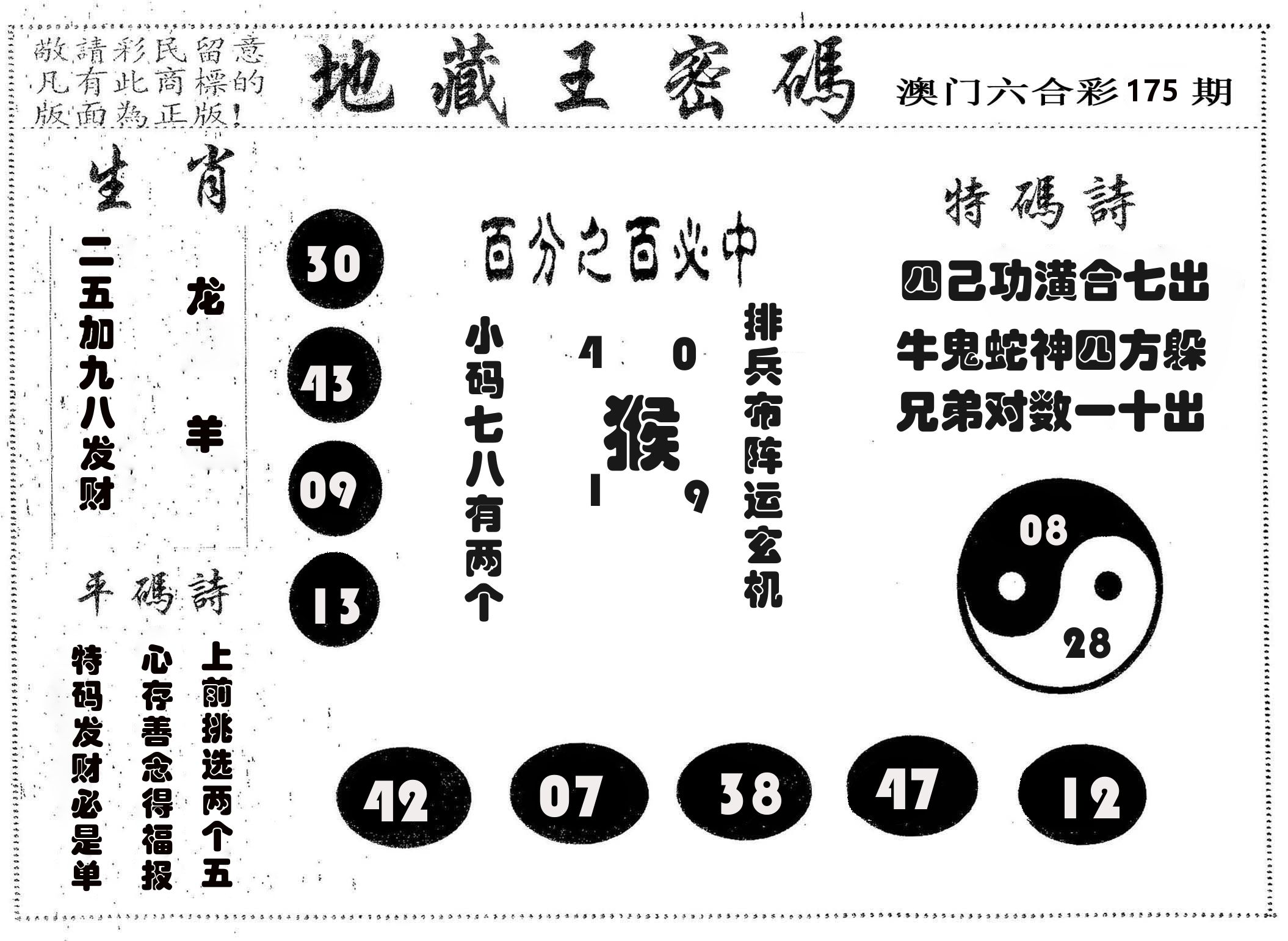 地藏王密码 第175期