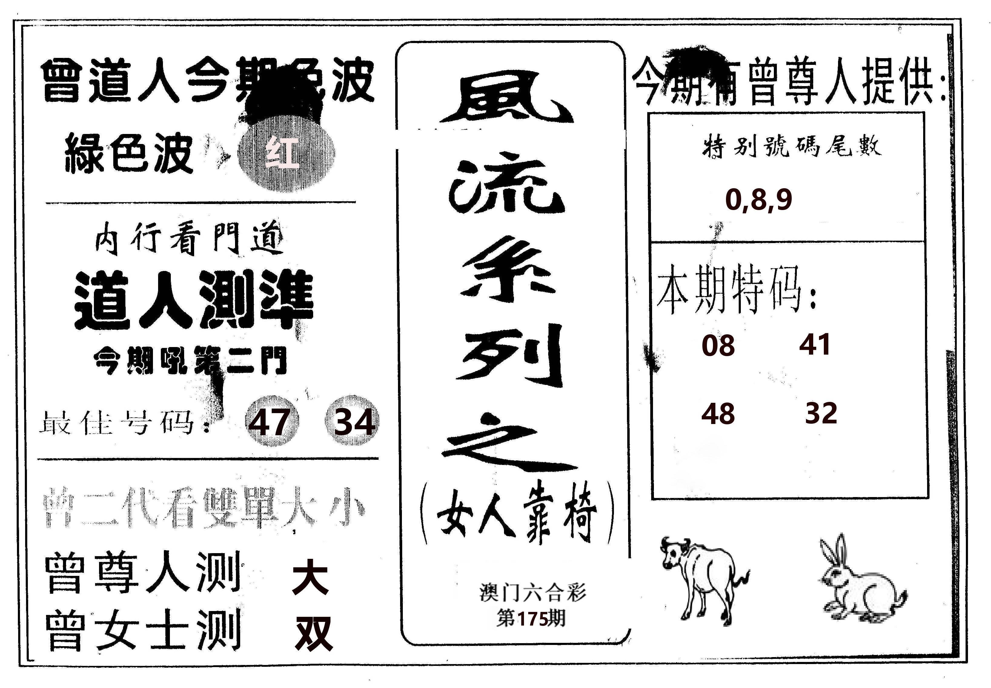 风流系列-3 第175期