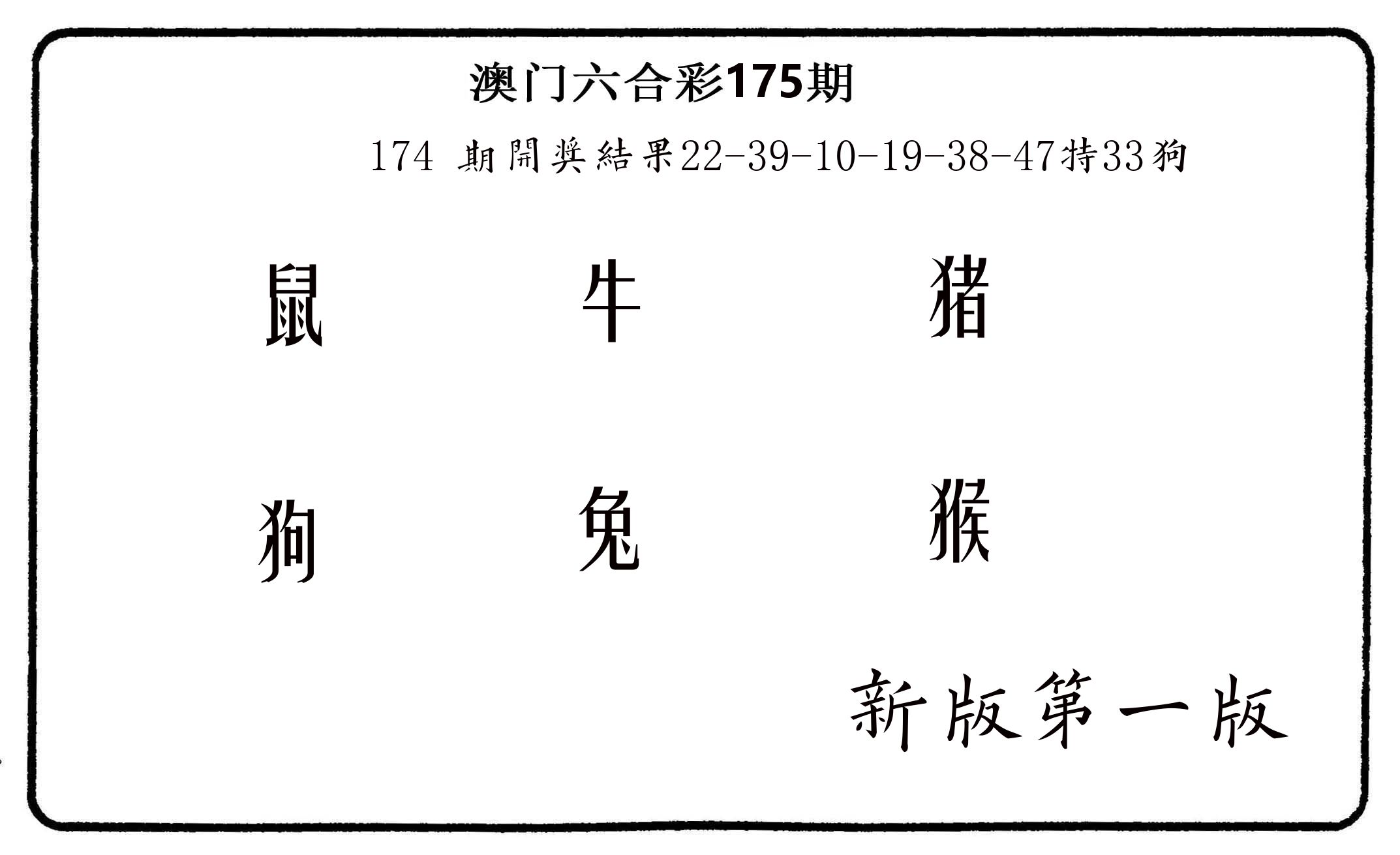 六肖中特 第175期
