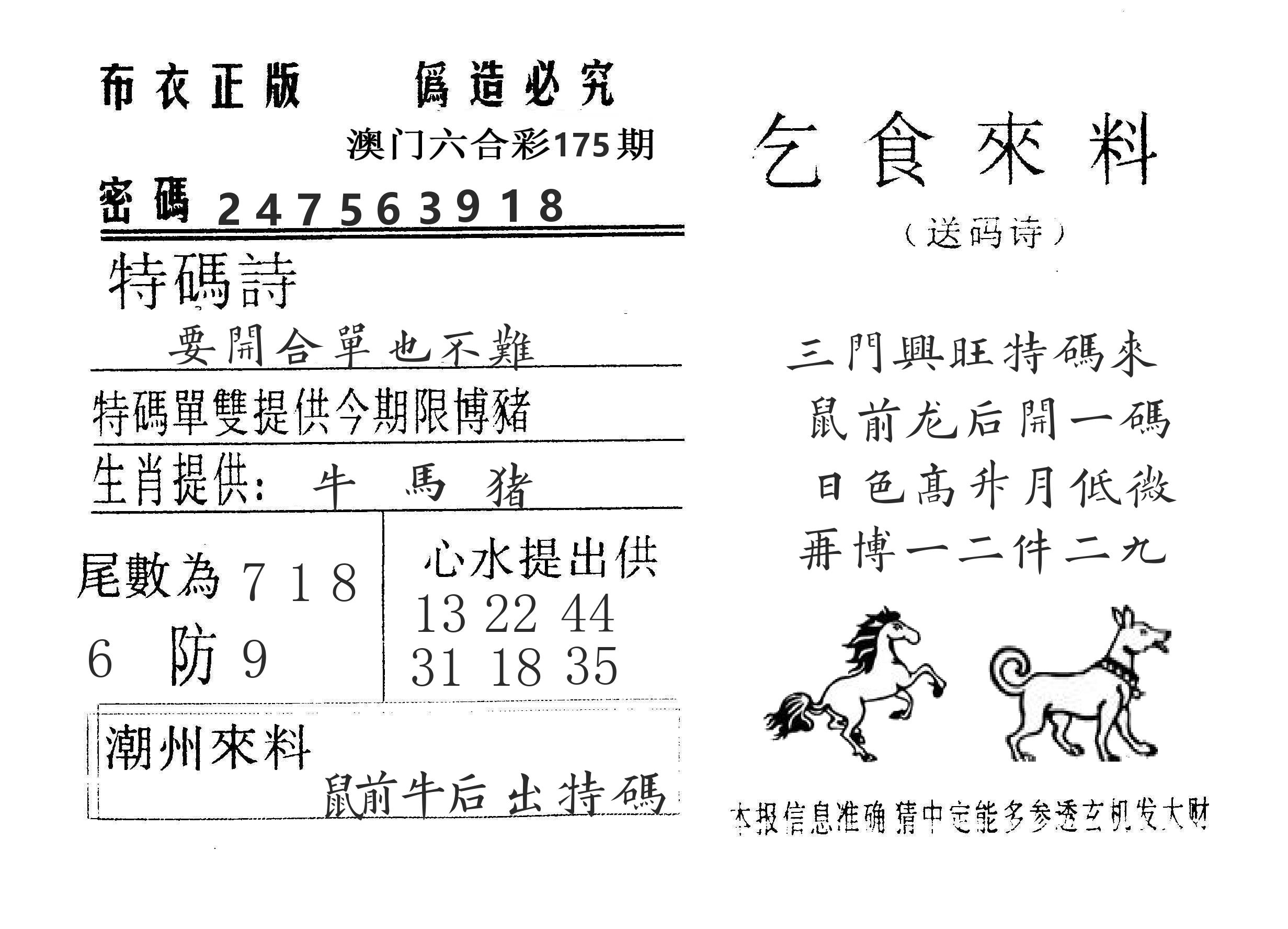 乞食来料 第175期