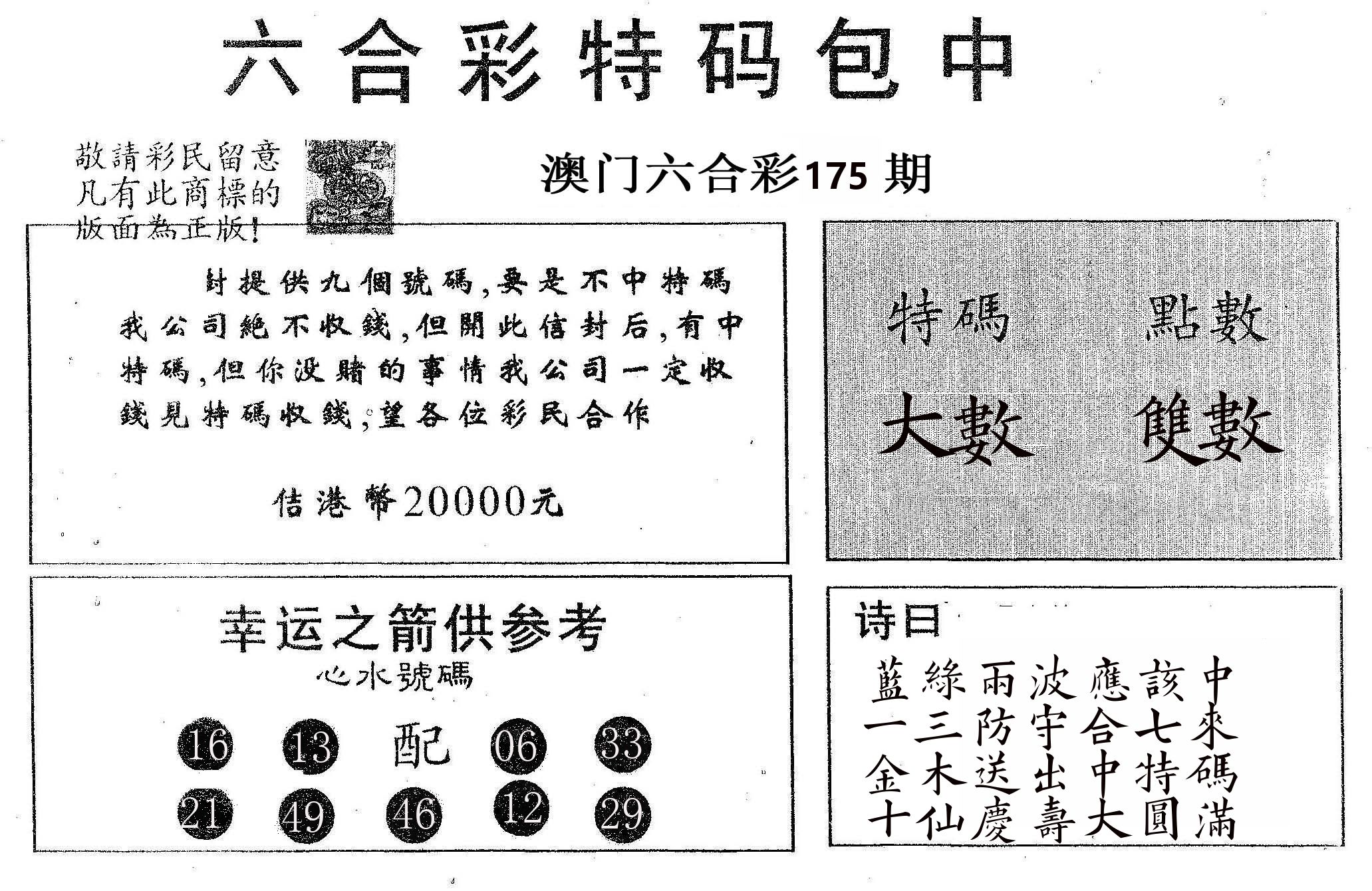 20000包中A 第175期