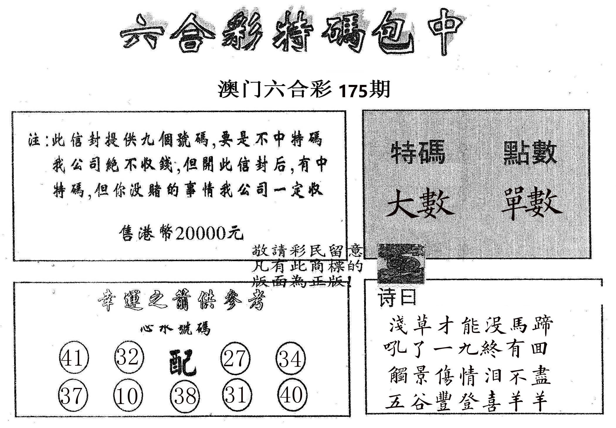 20000包中B 第175期