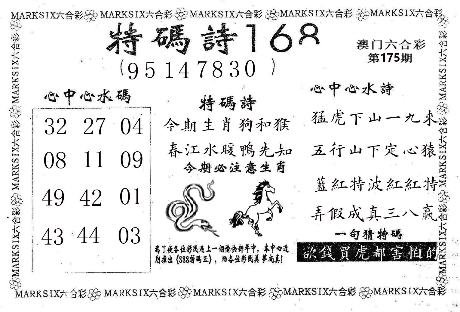 特码诗168 第175期