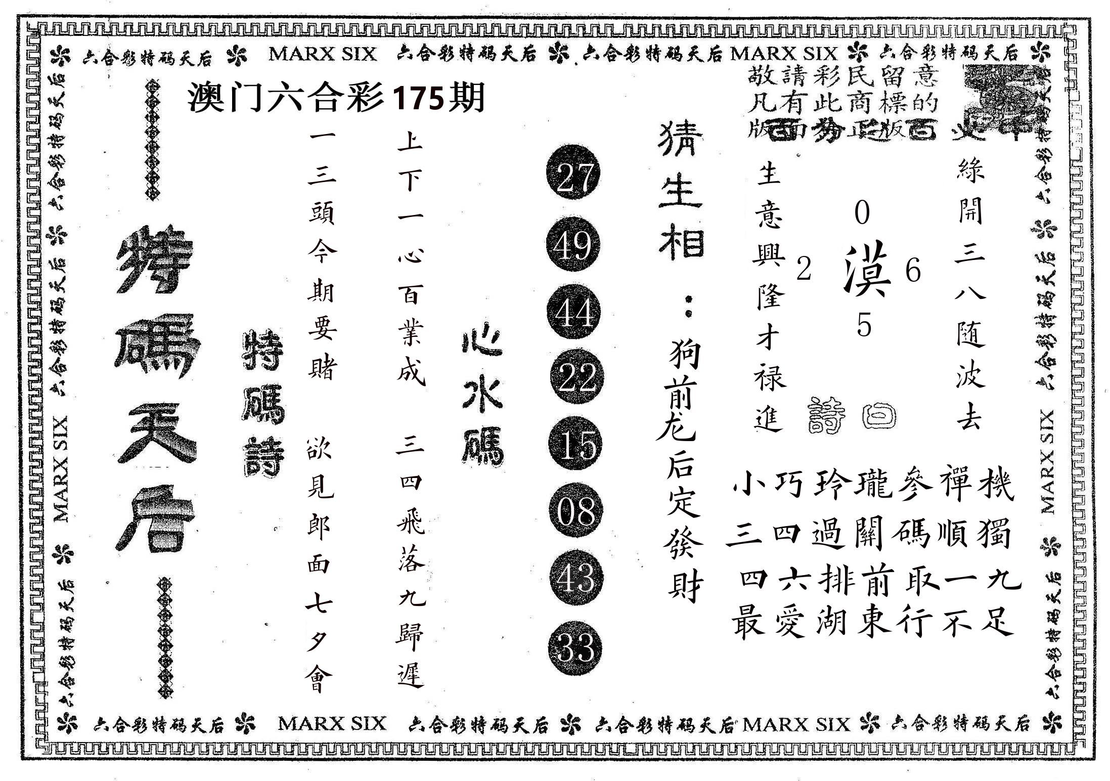 特码天后B 第175期