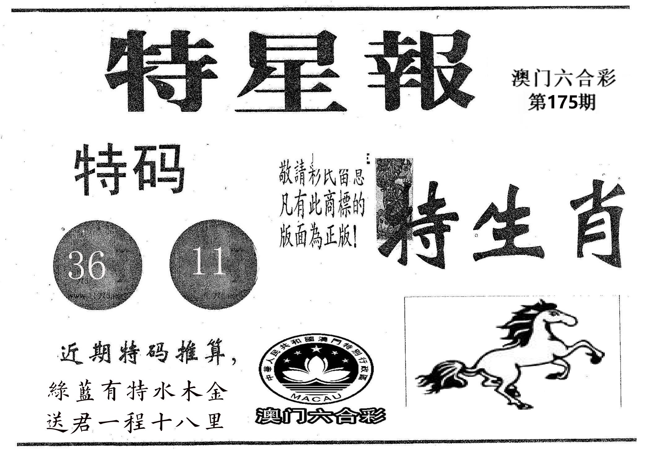 特星报 第175期