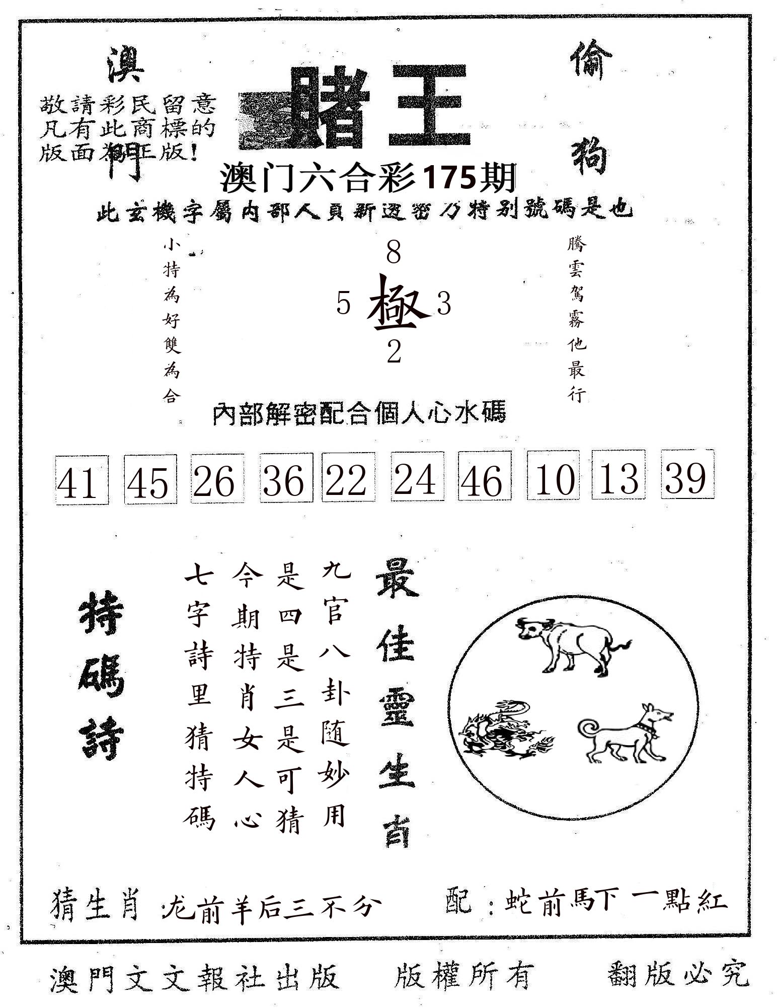 赌王 第175期