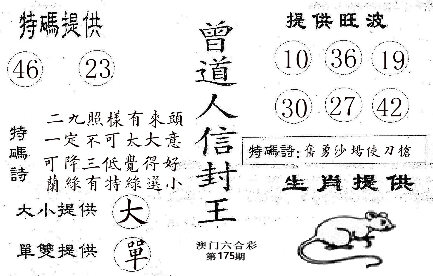 曾信封王 第175期