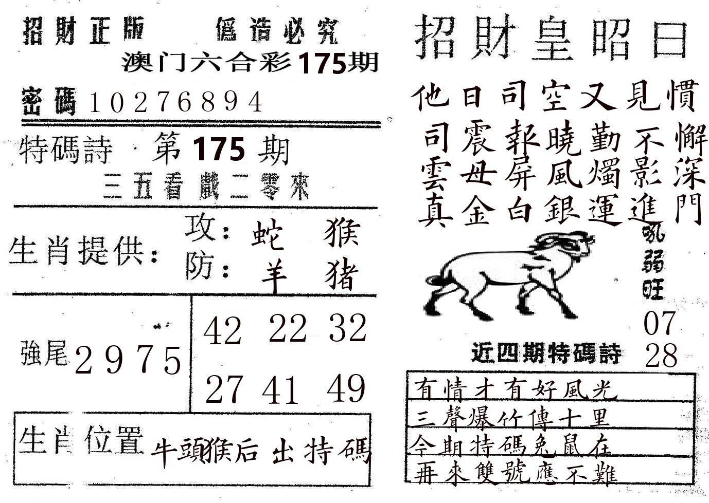 招财皇 第175期