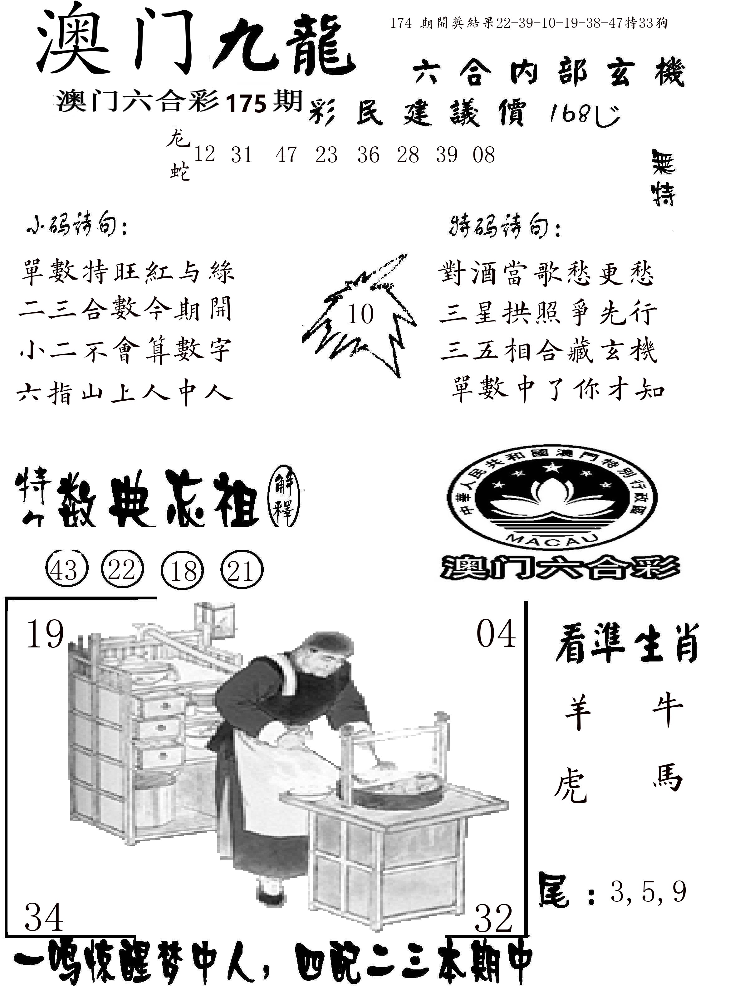澳门传真1 第175期