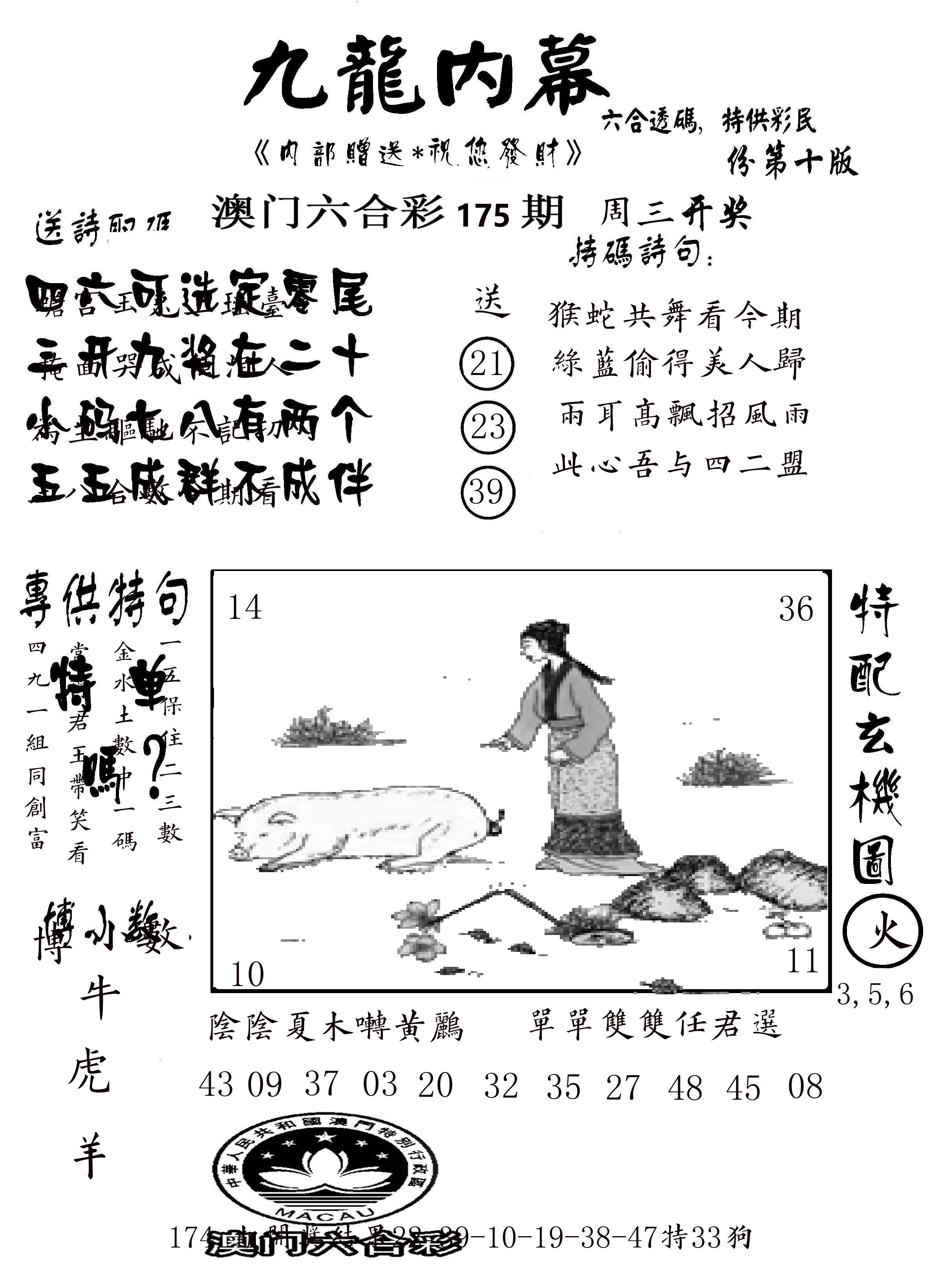 澳门传真2 第175期