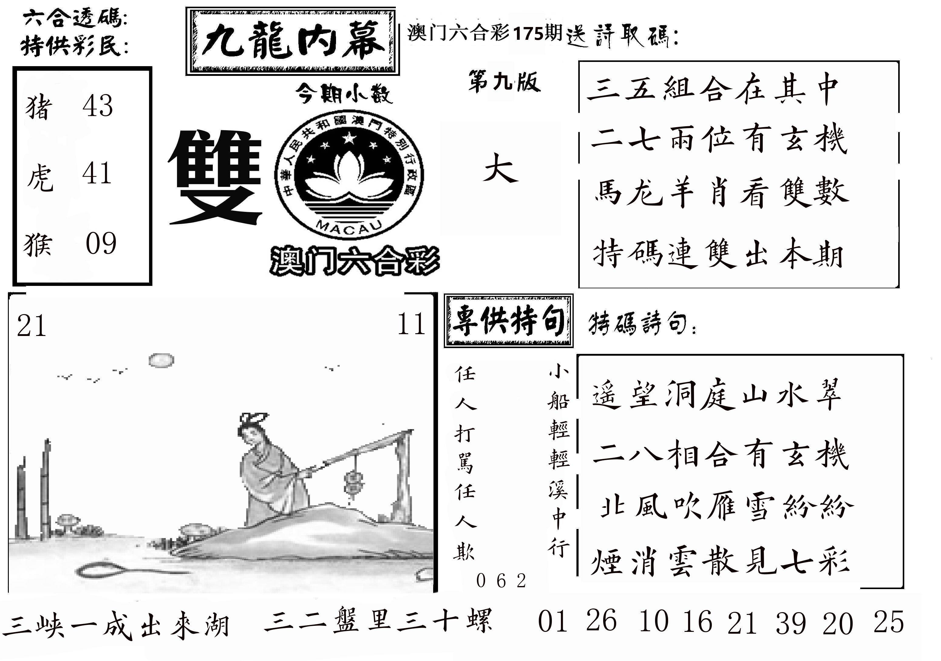 澳门传真3 第175期