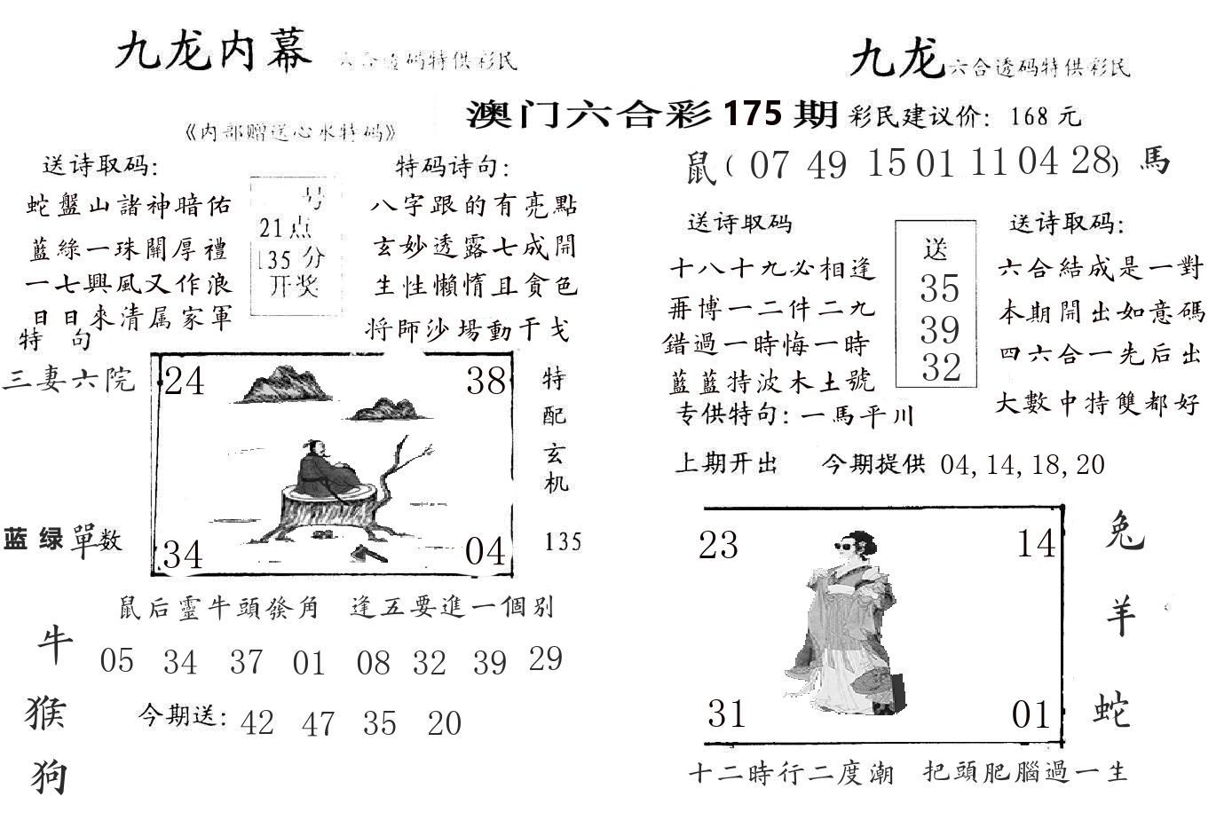九龙内幕 第175期