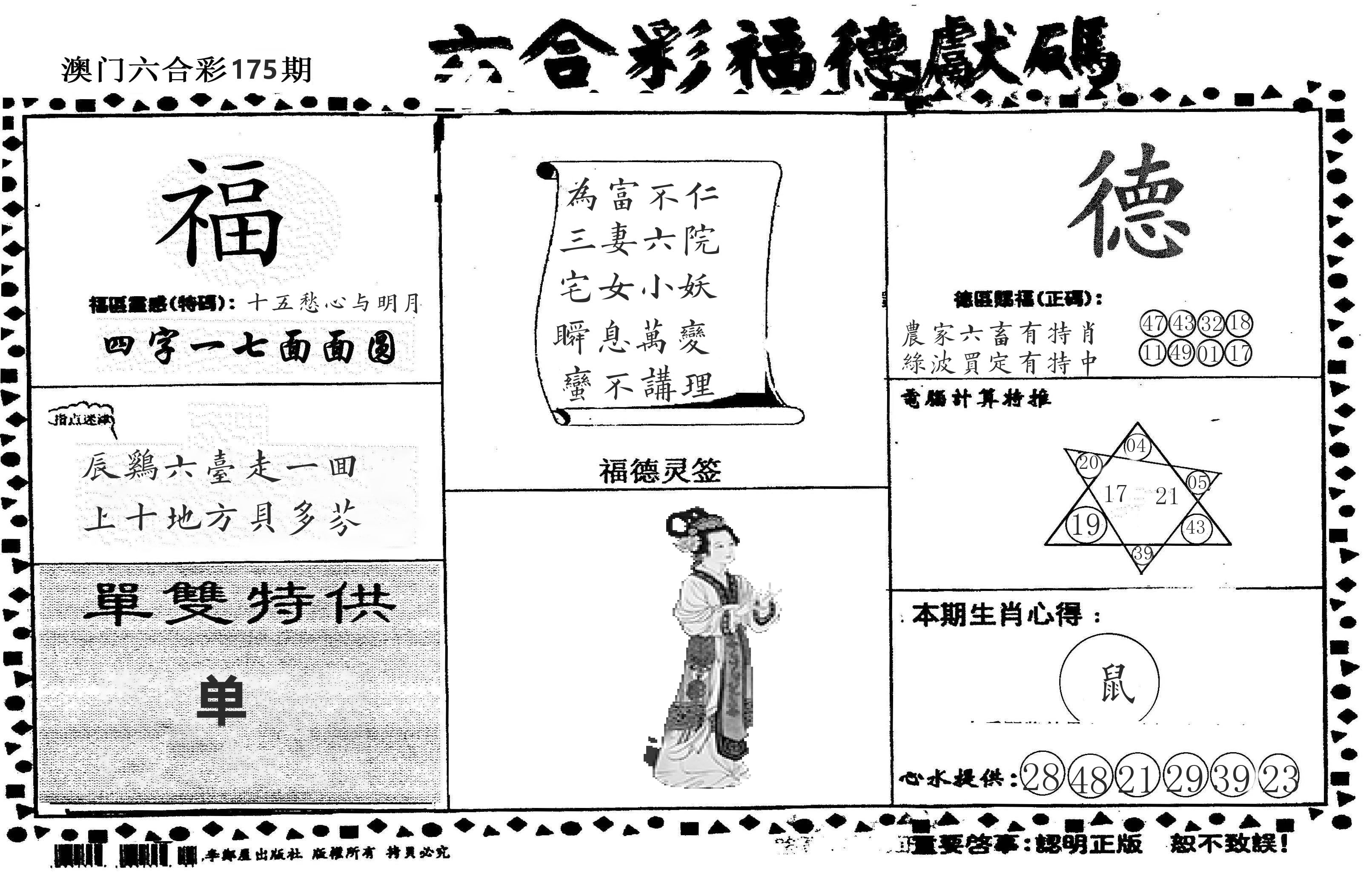 老福德送码 第175期