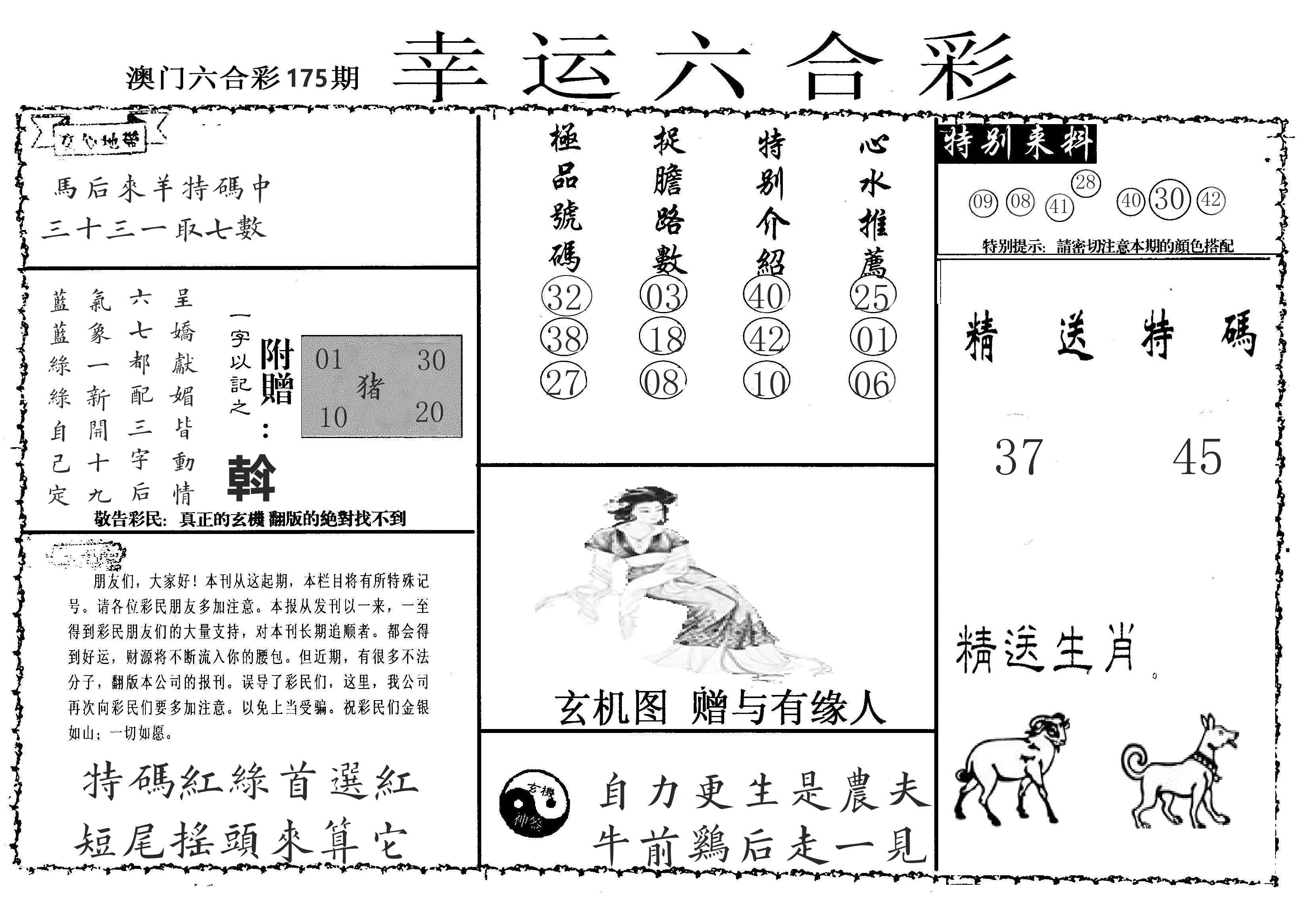 老幸运六合 第175期