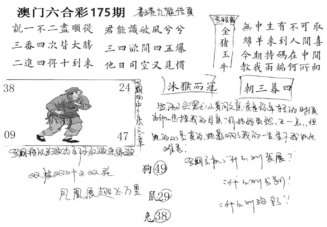 澳门手写九龙 第175期