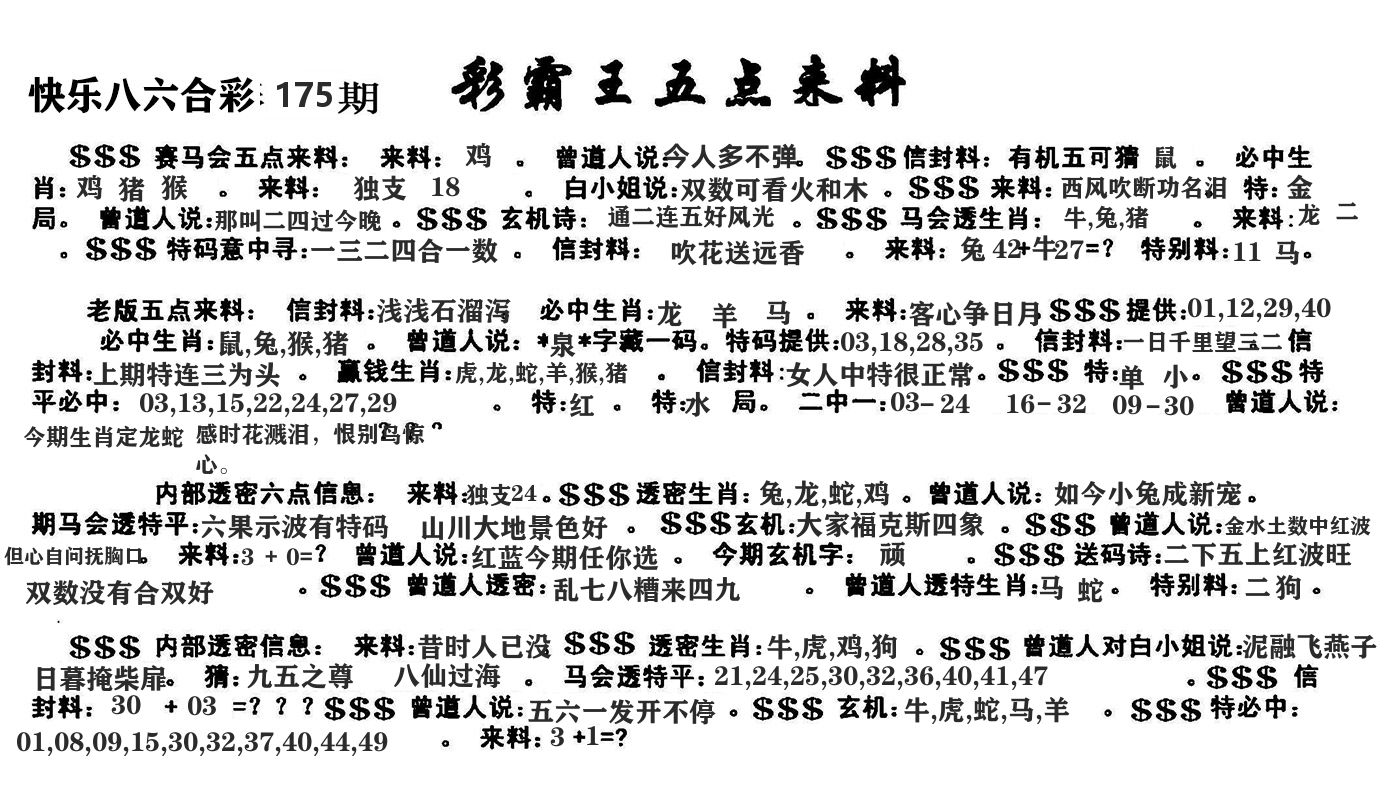 澳门五点来料 第175期