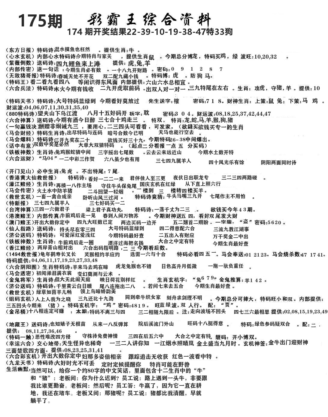 澳门综合资料 第175期