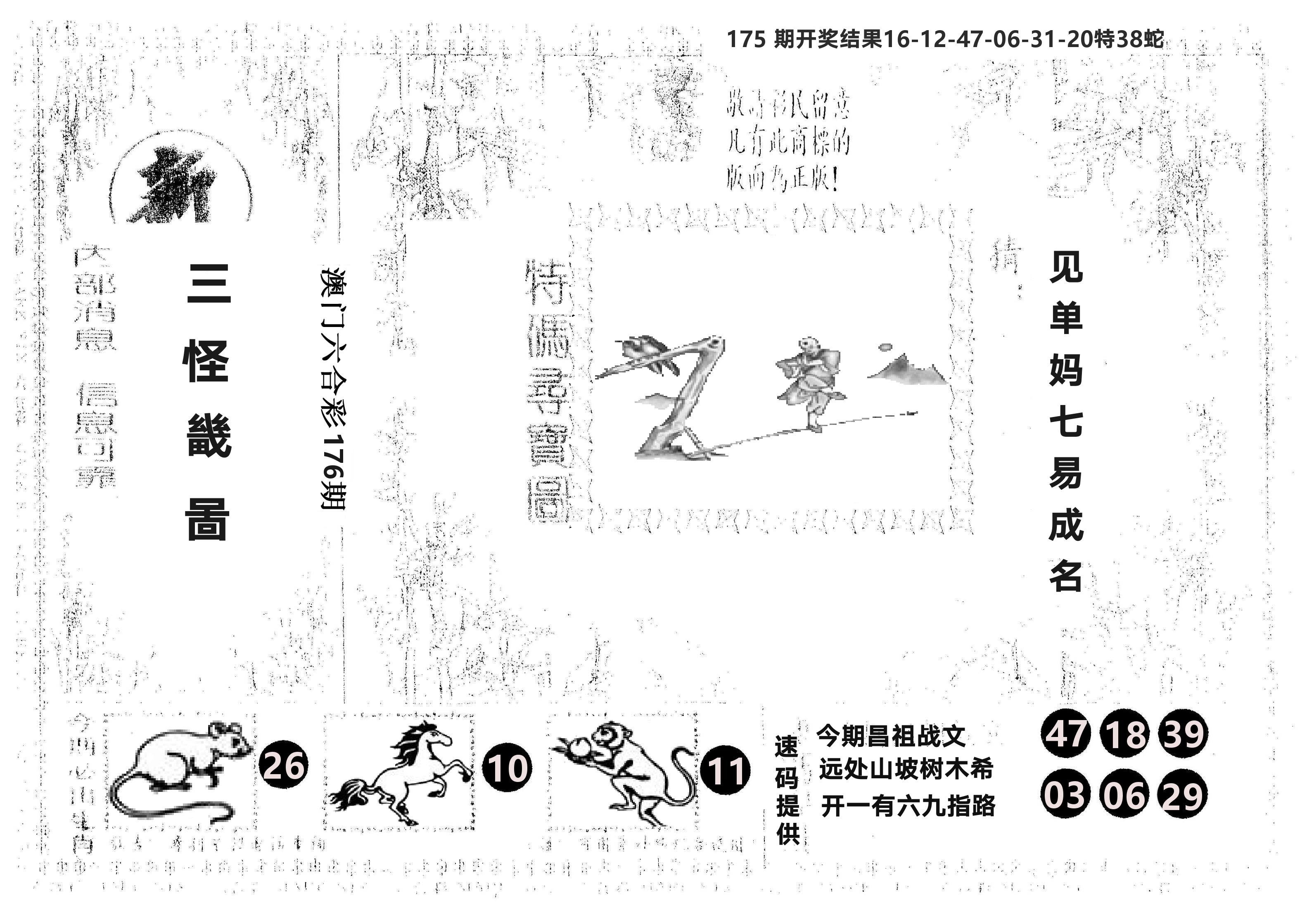 另版新三怪 第176期