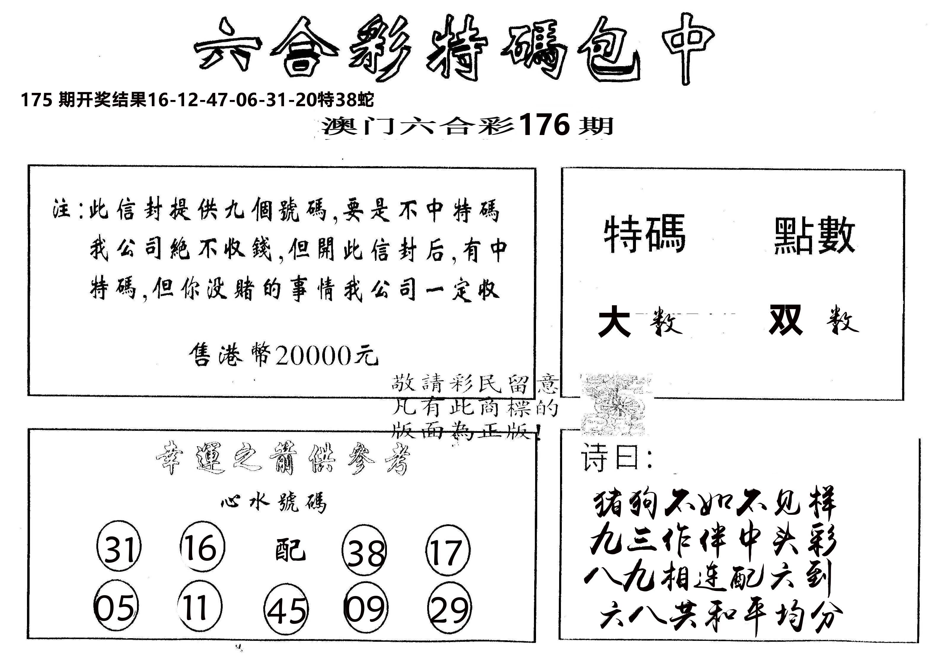 另版2000包中特 第176期