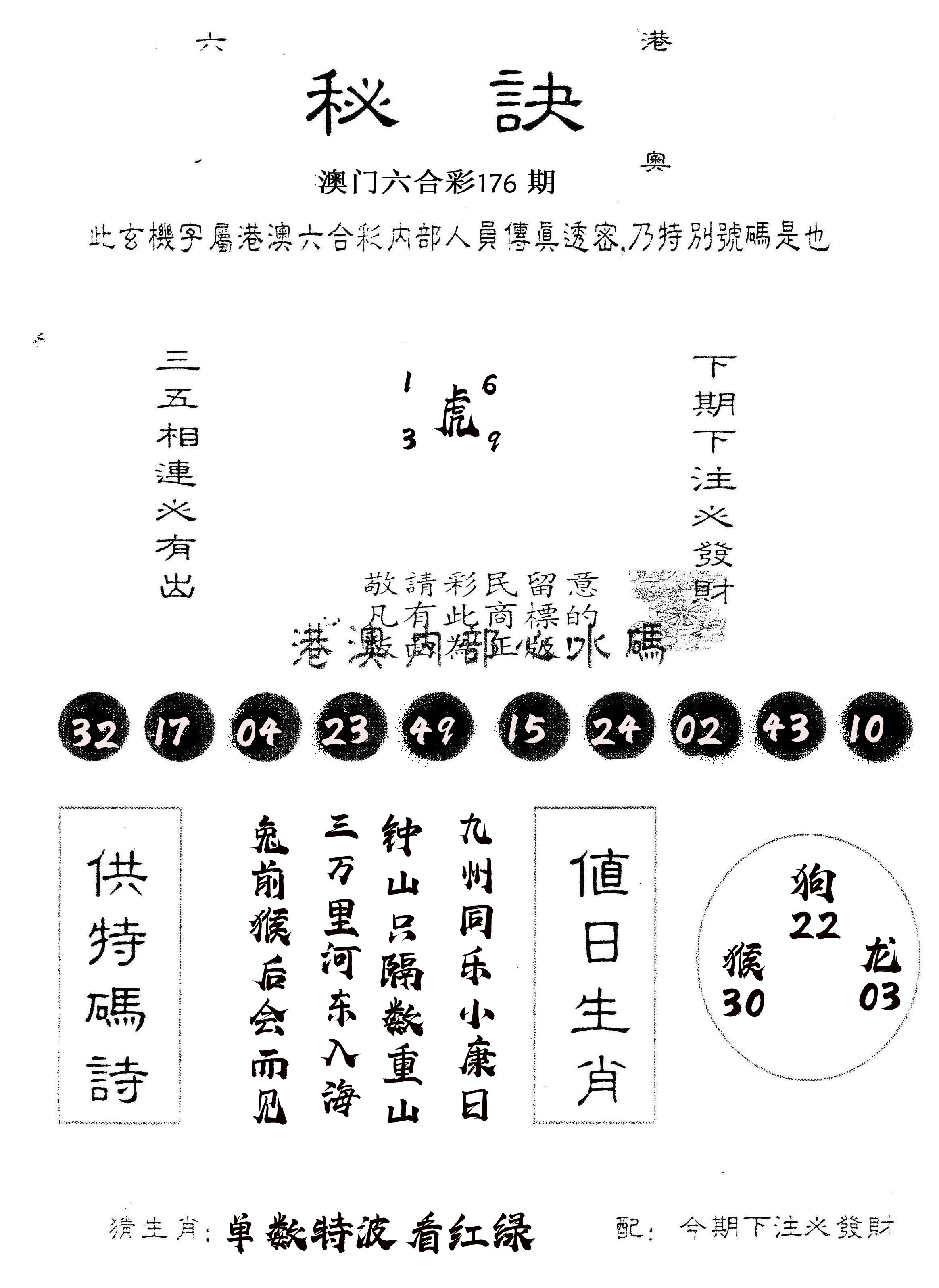 另版秘诀 第176期