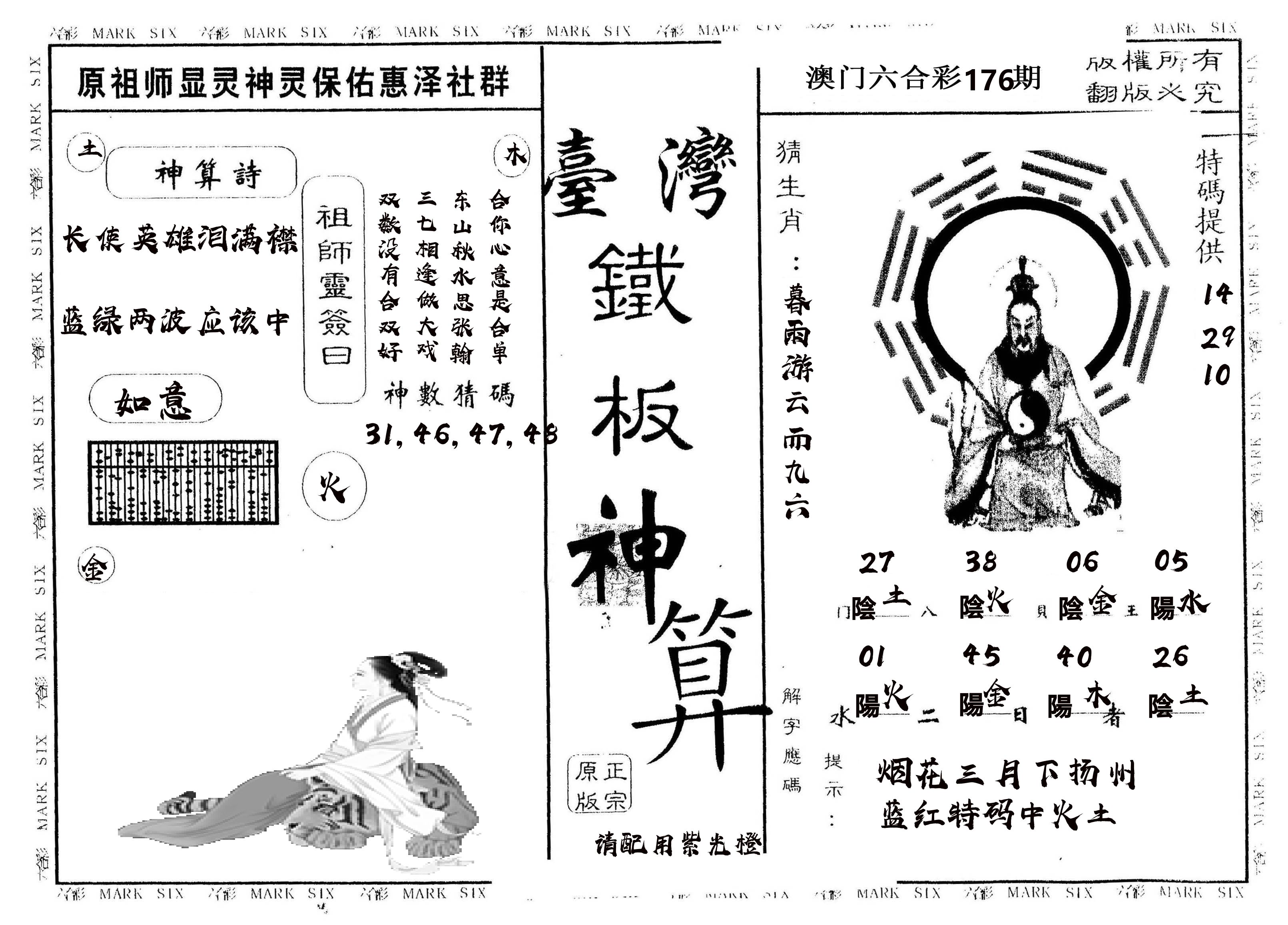 另版台湾铁板 第176期