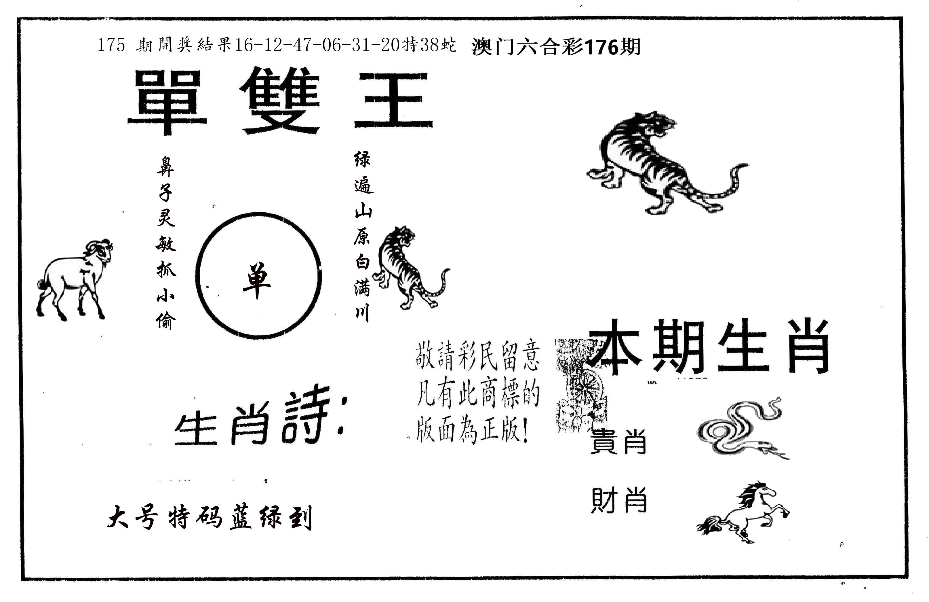 单双王A 第176期