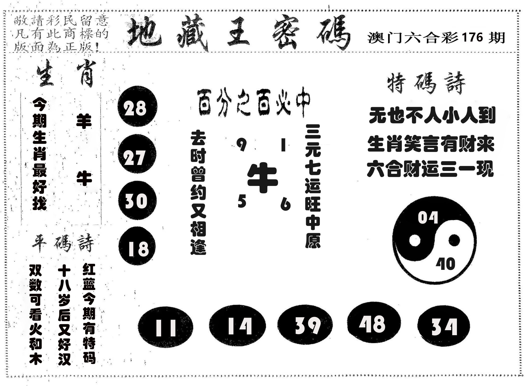 地藏王密码 第176期
