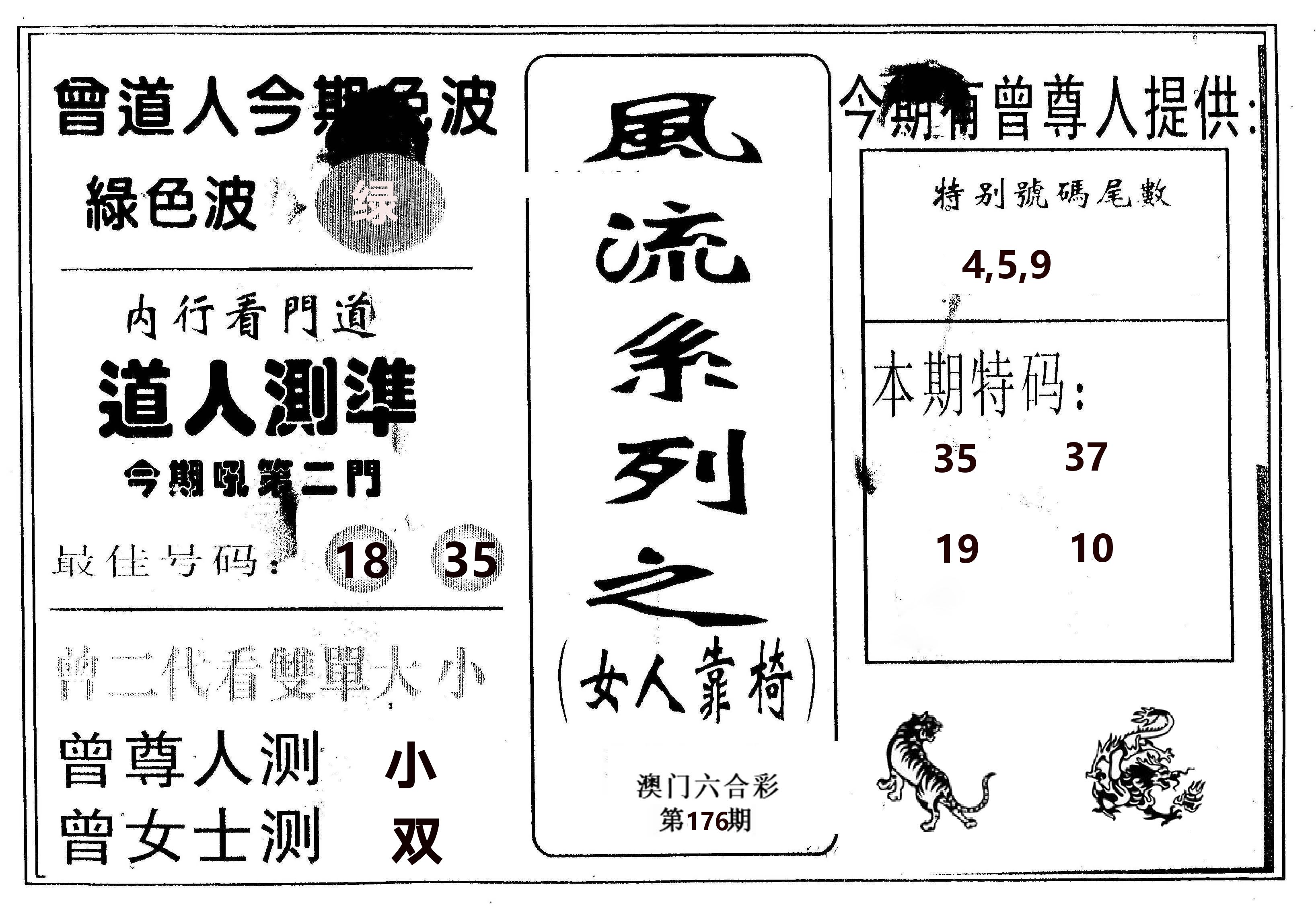 风流系列-3 第176期
