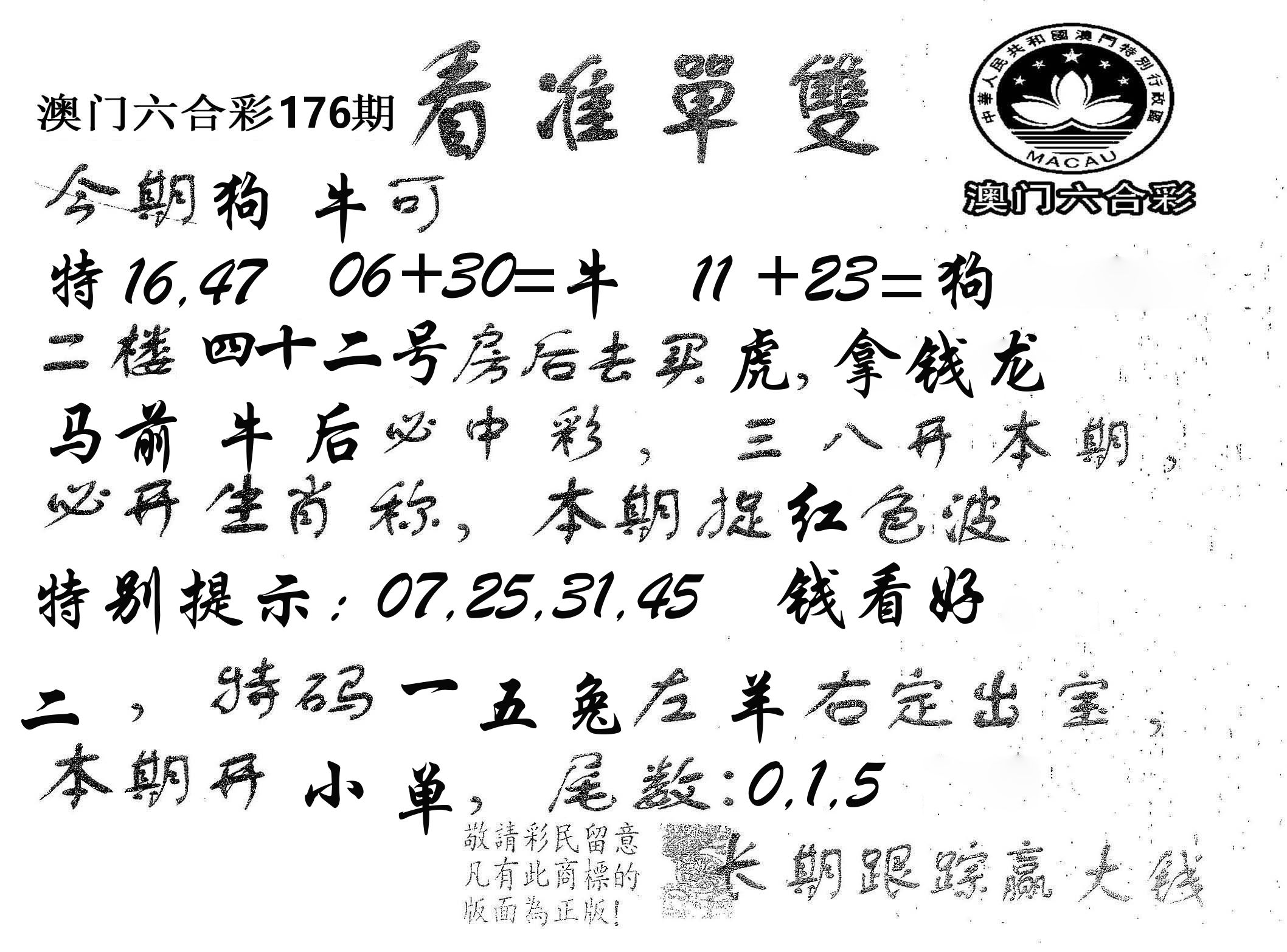 看准单双 第176期