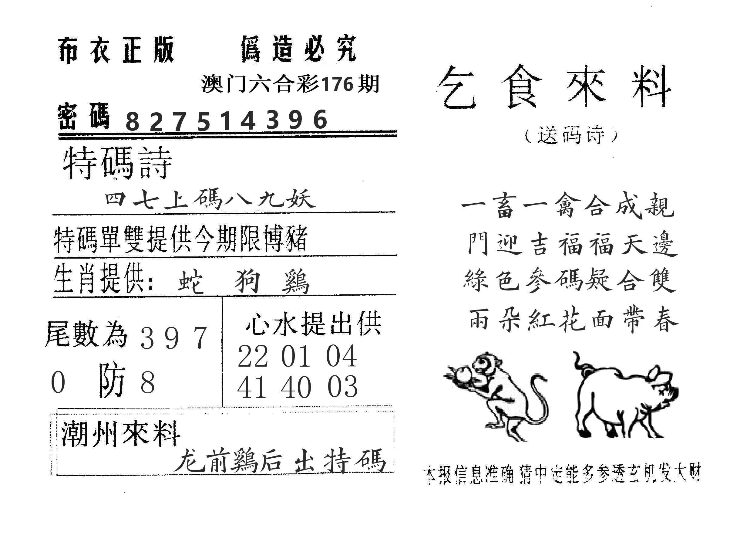 乞食来料 第176期