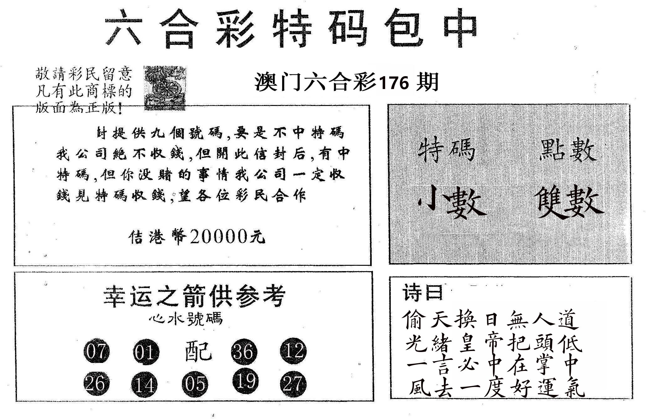 20000包中A 第176期