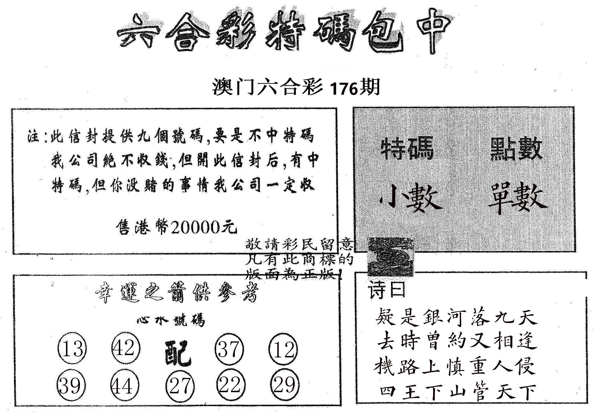 20000包中B 第176期