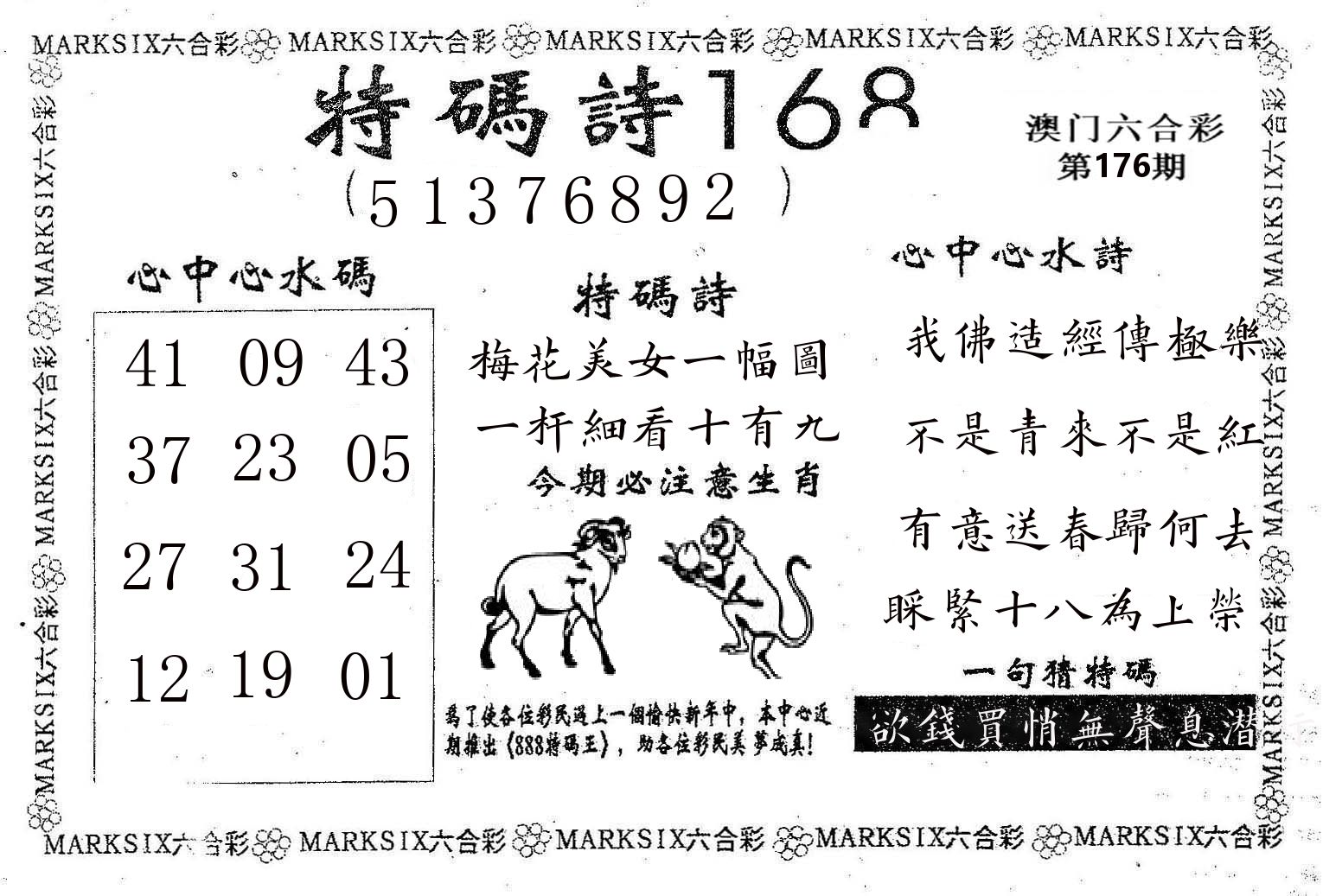 特码诗168 第176期