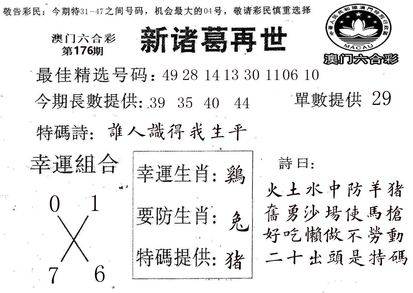 新诸葛 第176期