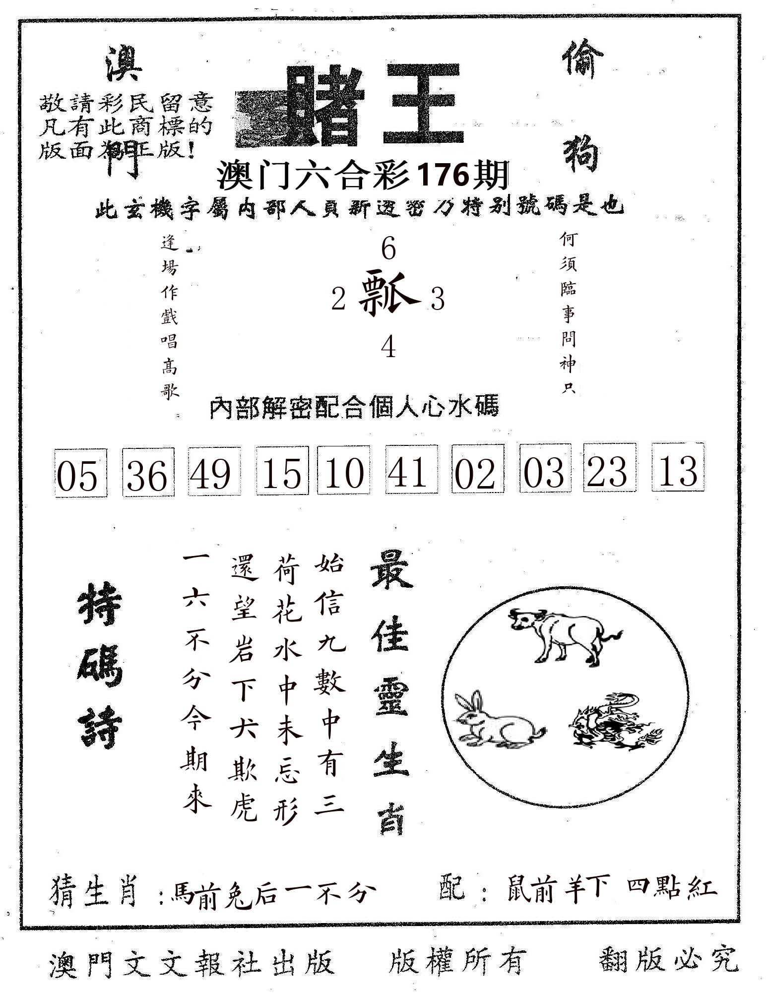 赌王 第176期