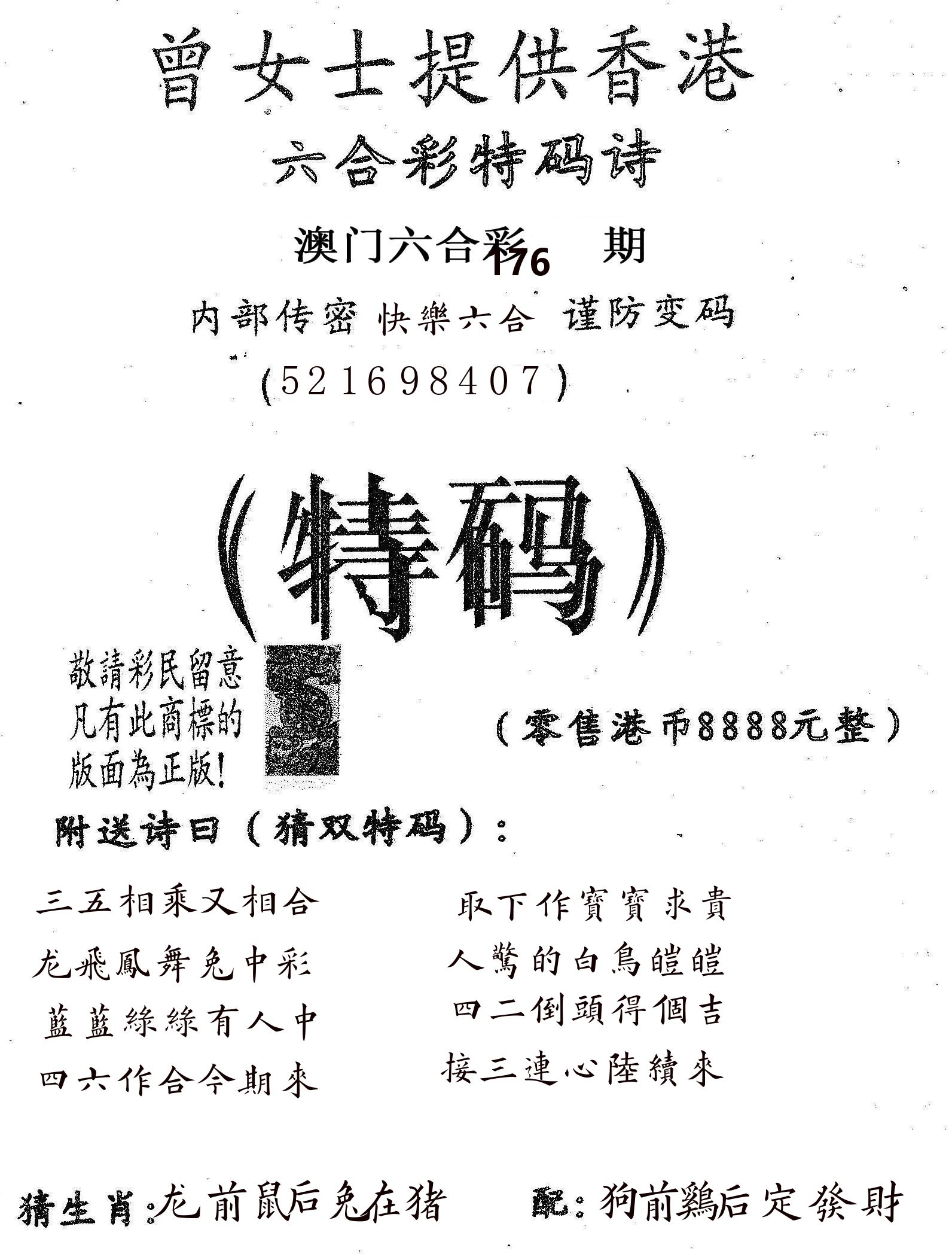 曾女士诗 第176期