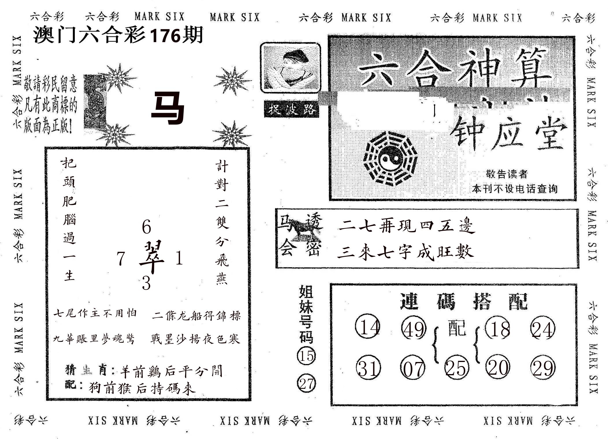 钟应堂 第176期